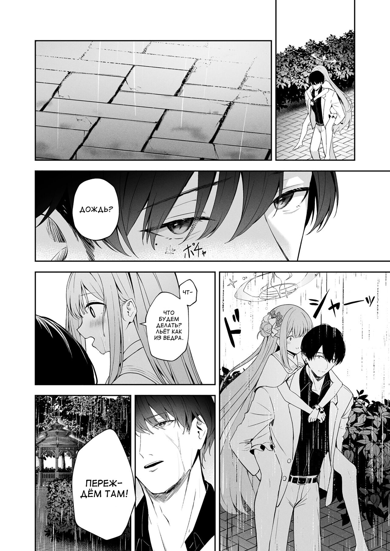 Mikazuki no Pierce Hole – Crescent Piercing Holes - Page 9