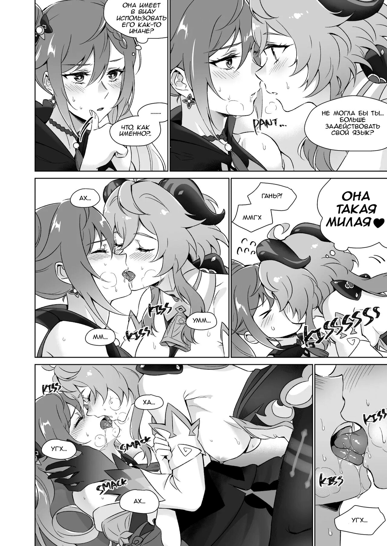 Ecchi desu yo Keqing-san! | You’re So Lewd, Lady Keqing! - Page 9