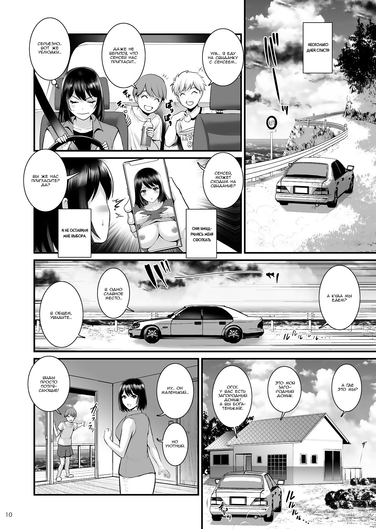 Gang-Bang-Boys - Page 9