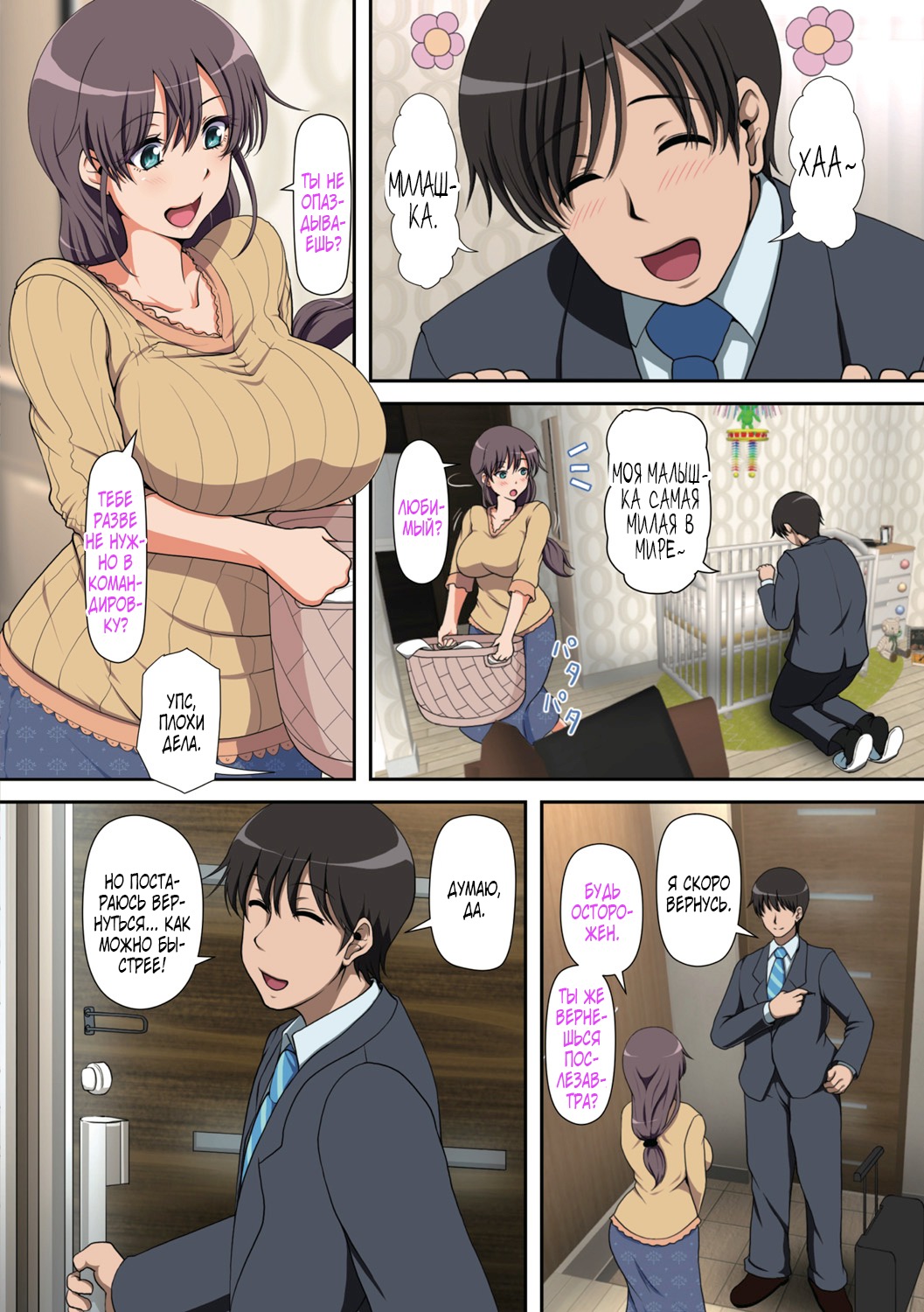 Netorare Hitozuma - Page 96