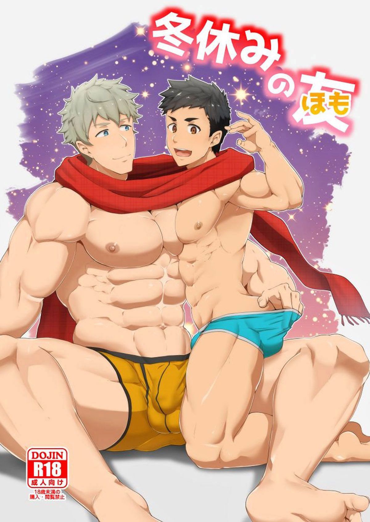 Fuyuyasumi no Homo - Page 1