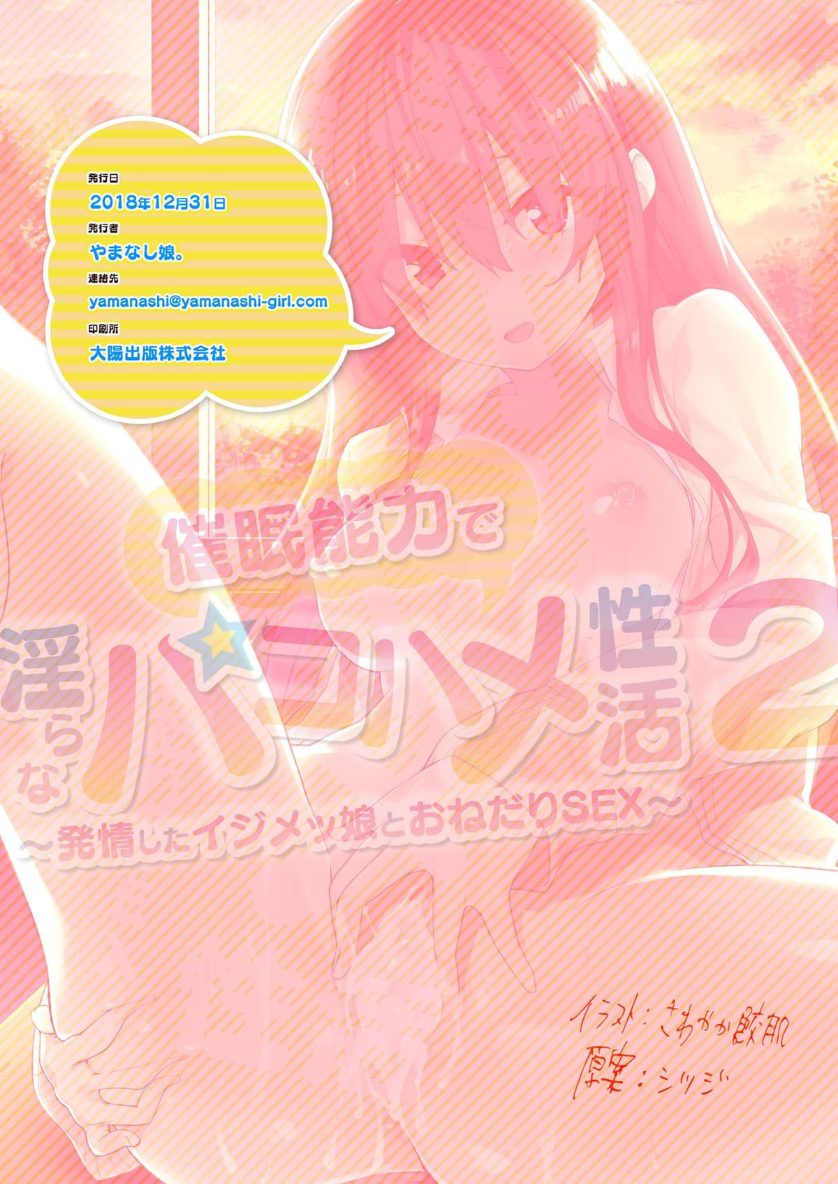 Habilidade Obscena de Hipnose ~Fodendo as Garotas que Praticaram Bullying Comigo~ 2 - Page 32