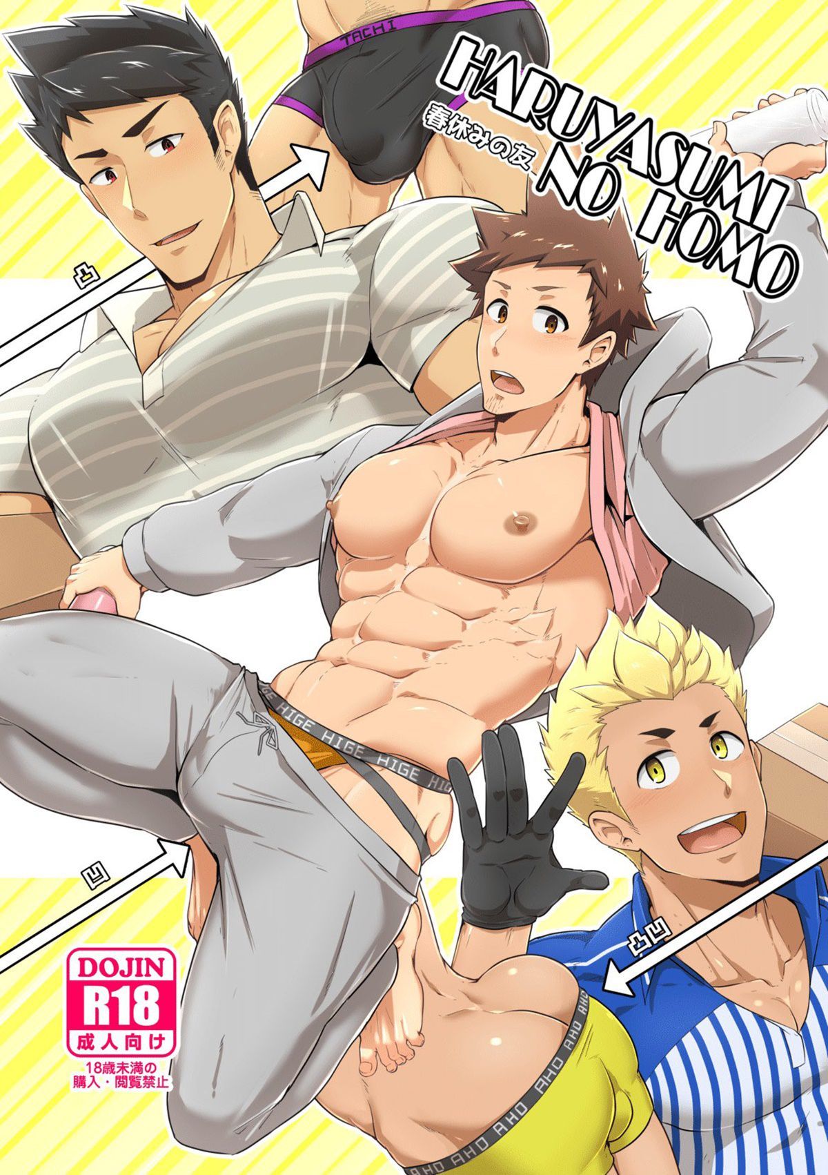 Haruyasumi no Homo - Page 1