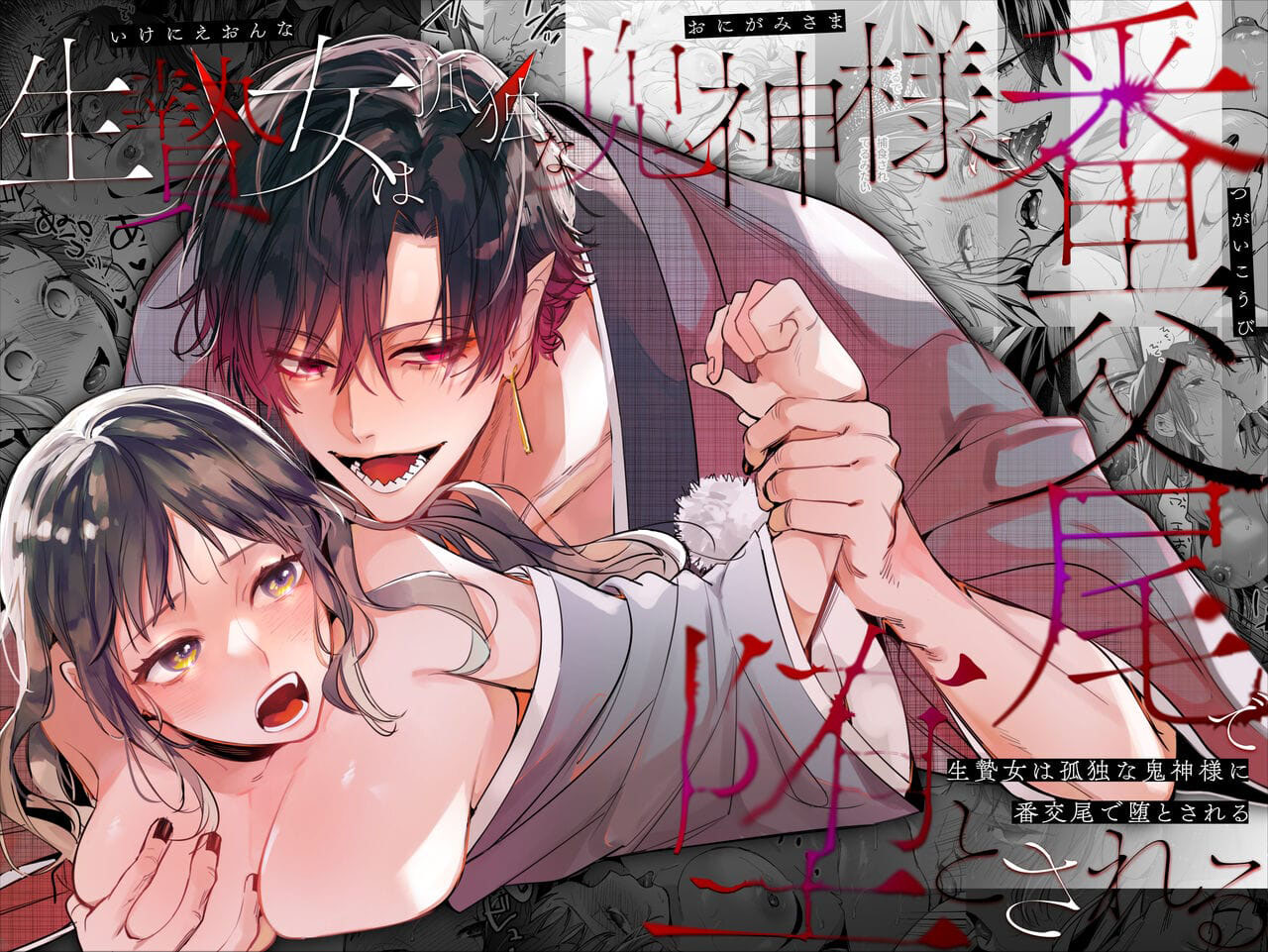 Ikenie Onna Wa Kodokuna Kijin Sama Ni Ban Koobi De To Sareru - Page 1