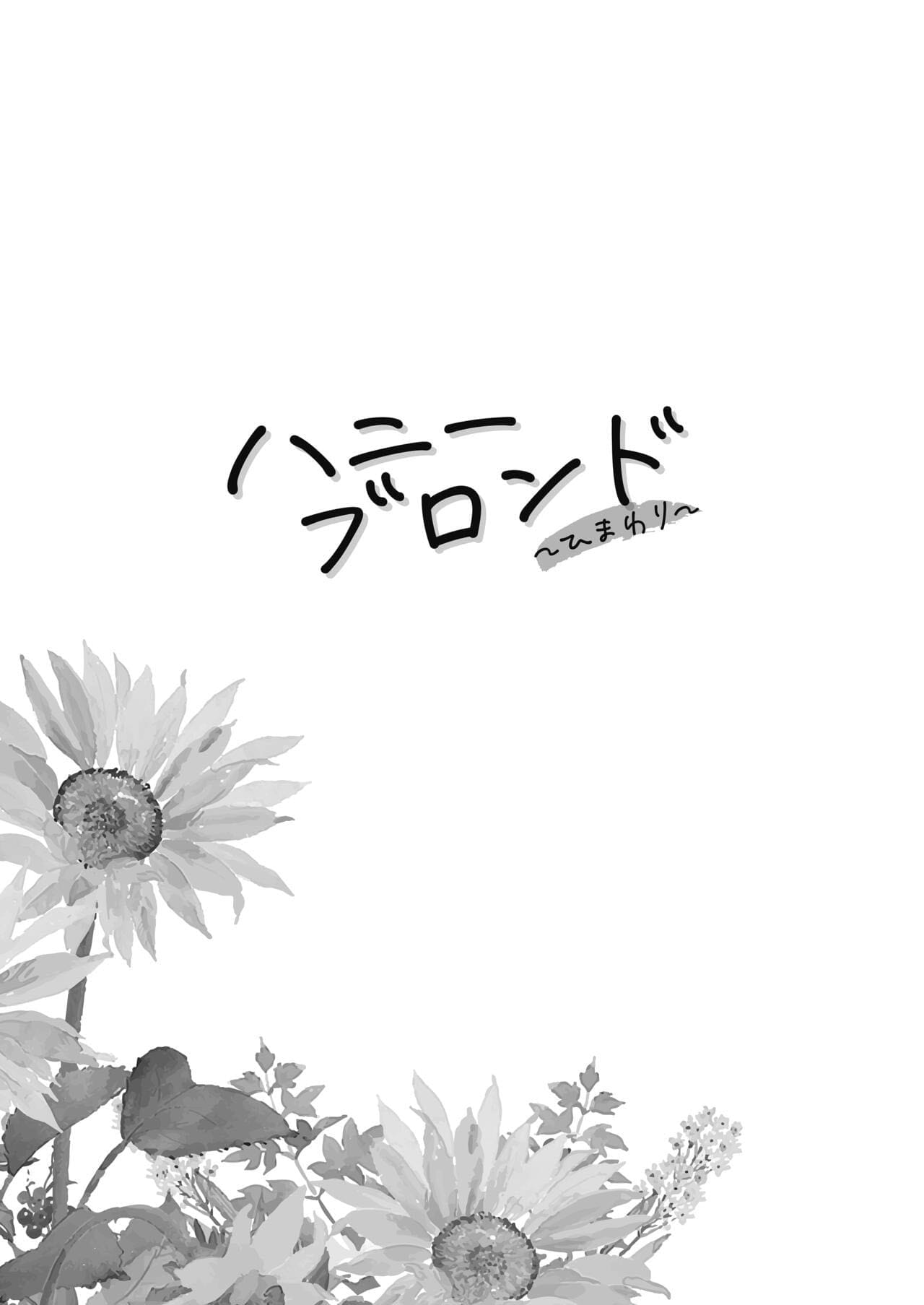 Loiro Mel ~Girassol~ - Page 2
