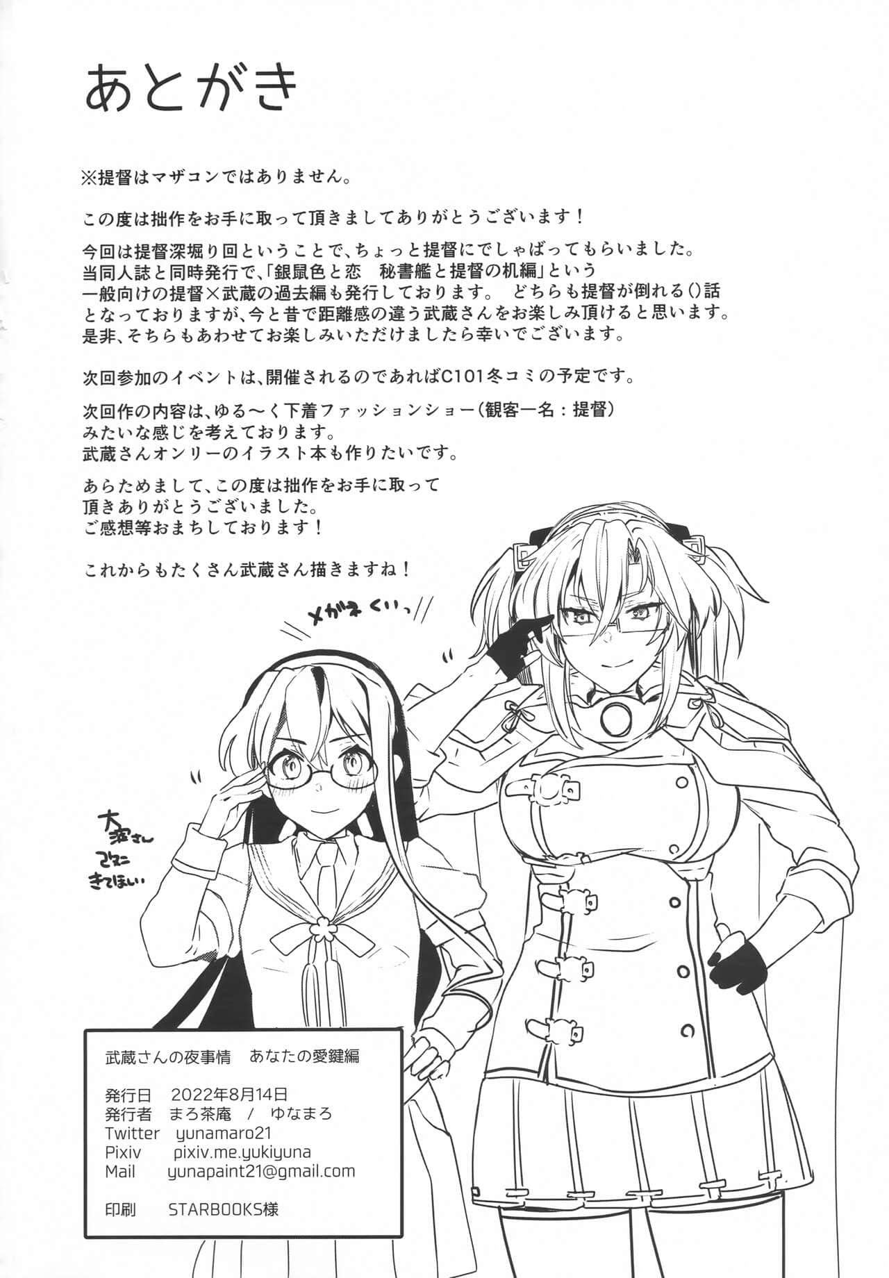 Musashi-san no Yoru Jijou Anata no Ai Kagi Hen - Page 81
