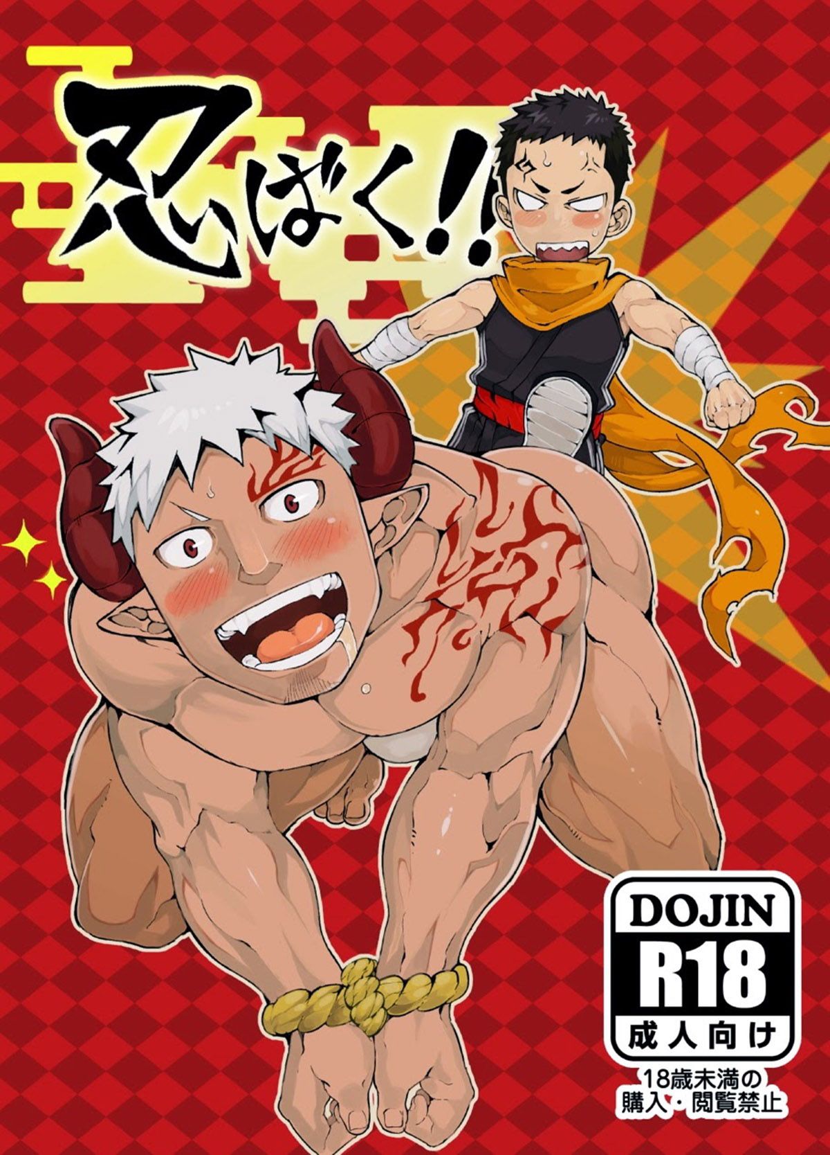 Ninbaku!! - Page 1