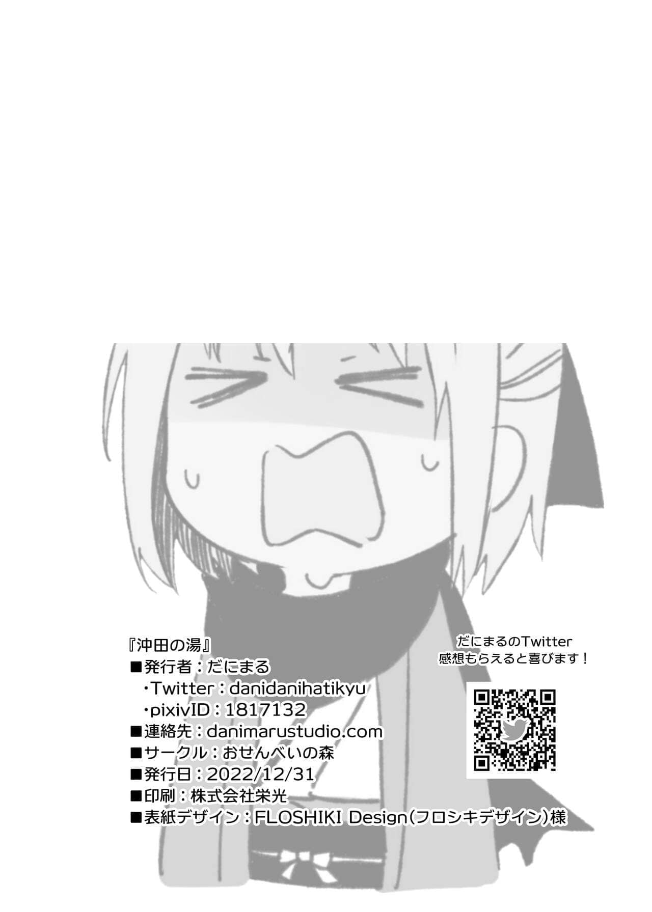 Okita no Yu - Page 31