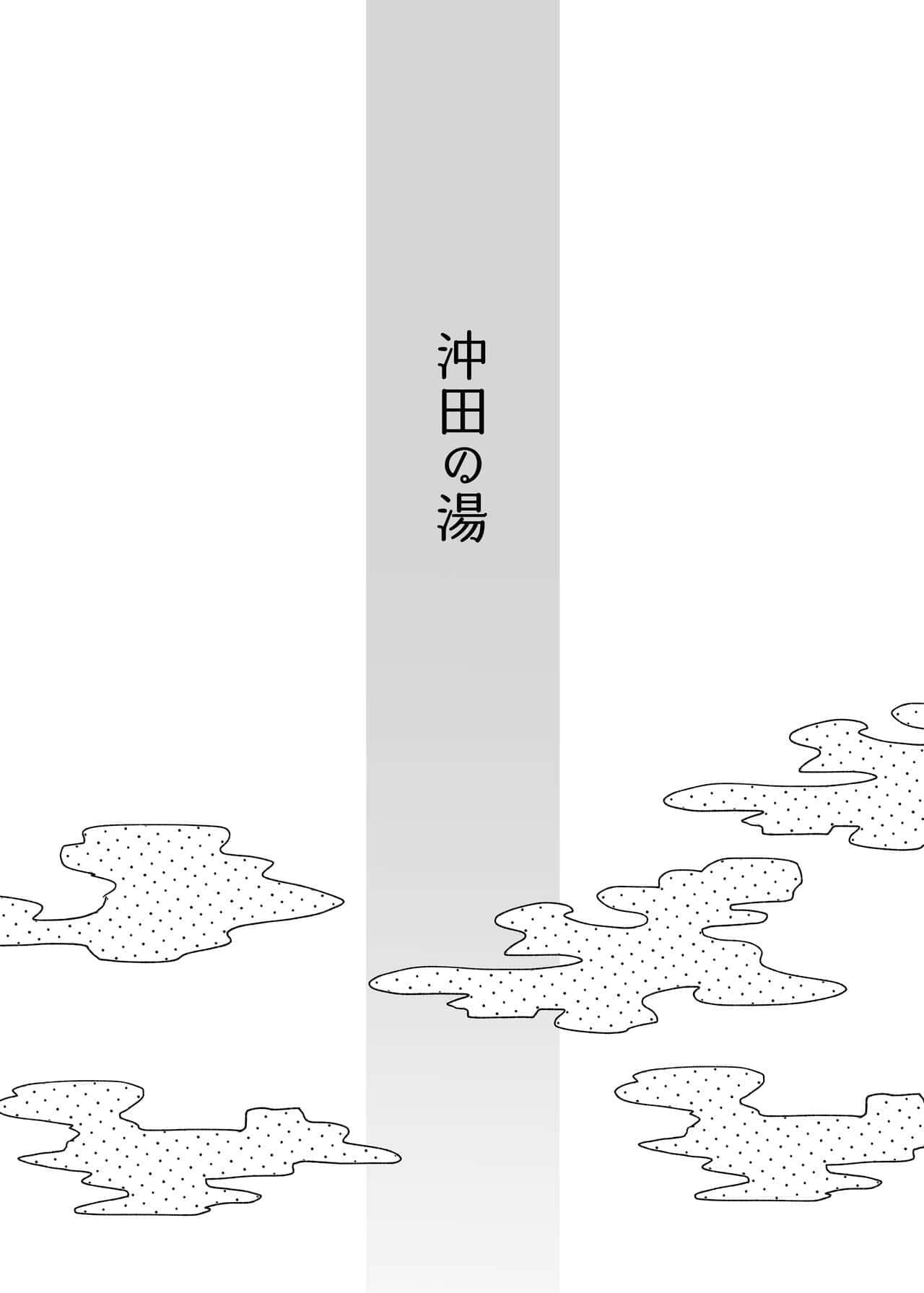 Okita no Yu - Page 5