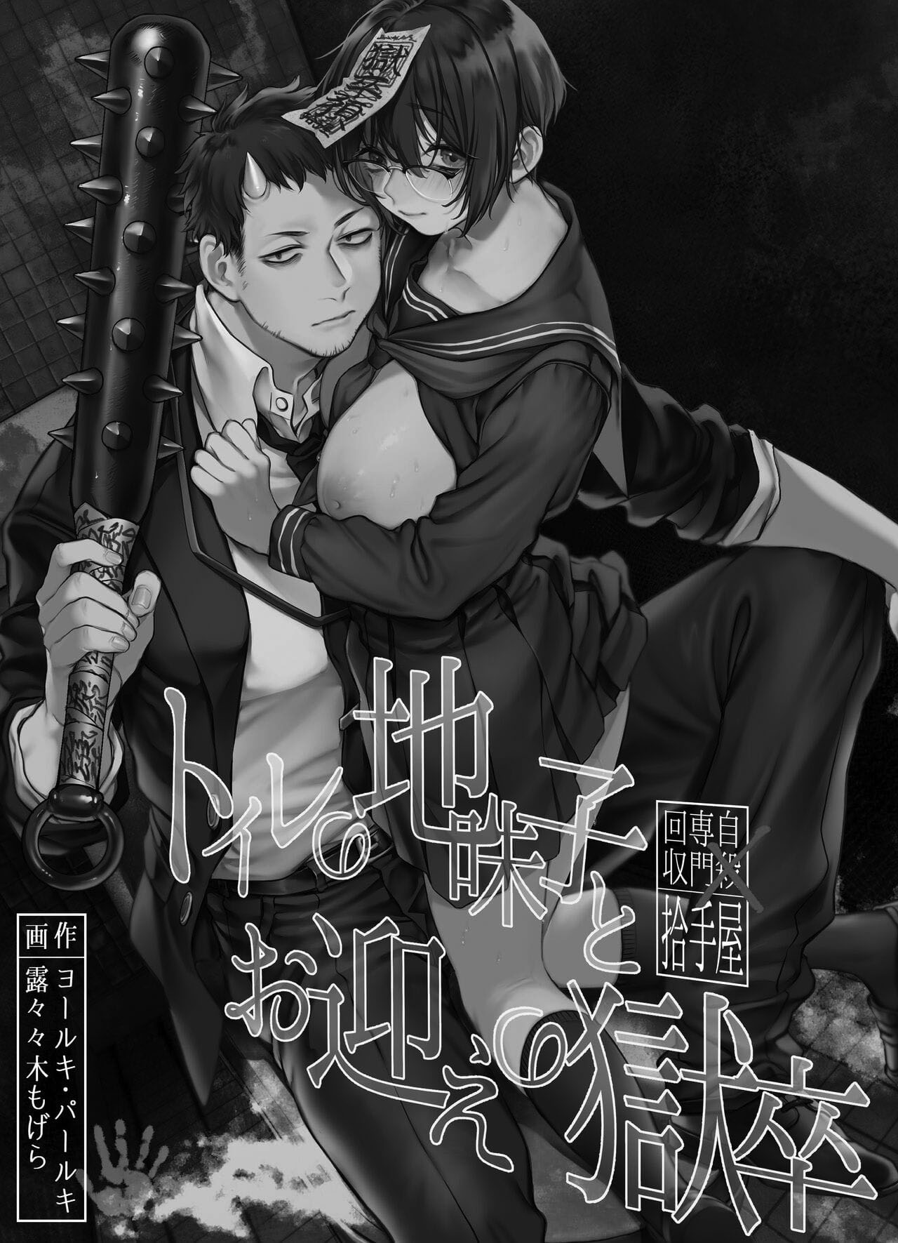 Toile no Jimiko to Omukae no Gokusotsu - Page 38