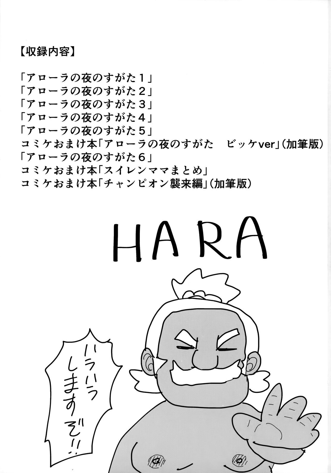 Alola no Yoru no Sugata Soushuuhen - Page 2