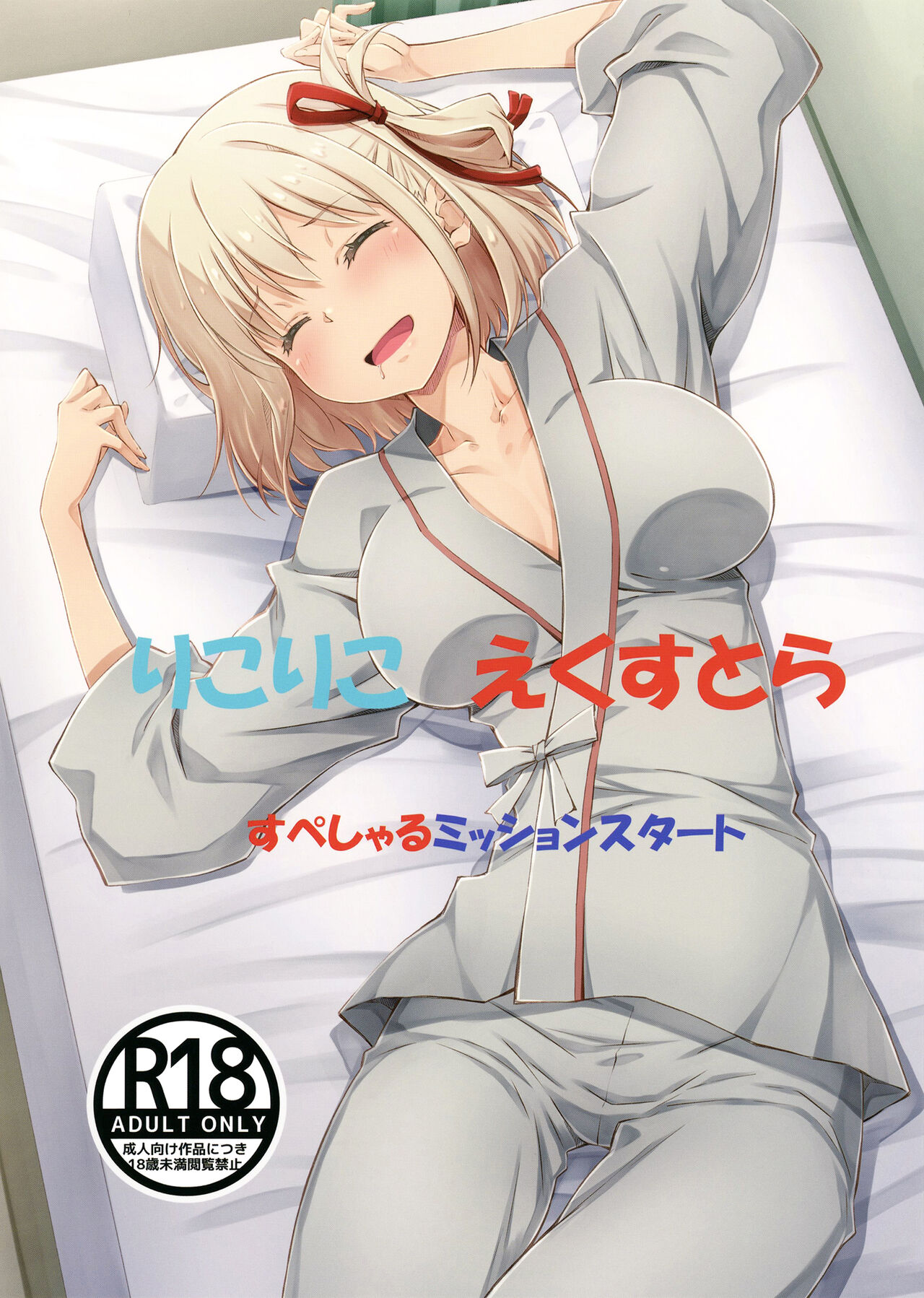 Lyco Reco Extra Special Mission Start - Page 1