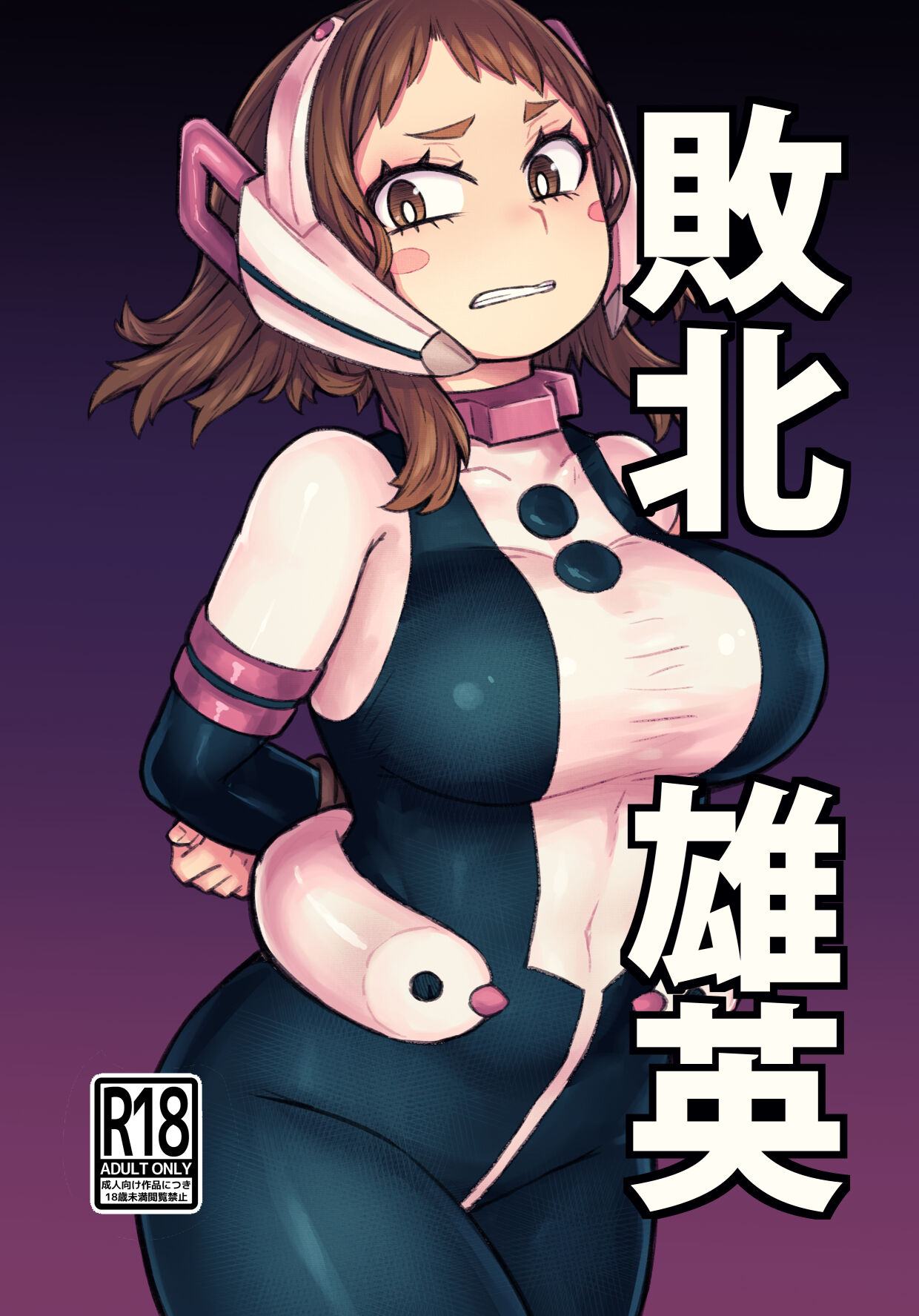 Haiboku Takahide - Page 1
