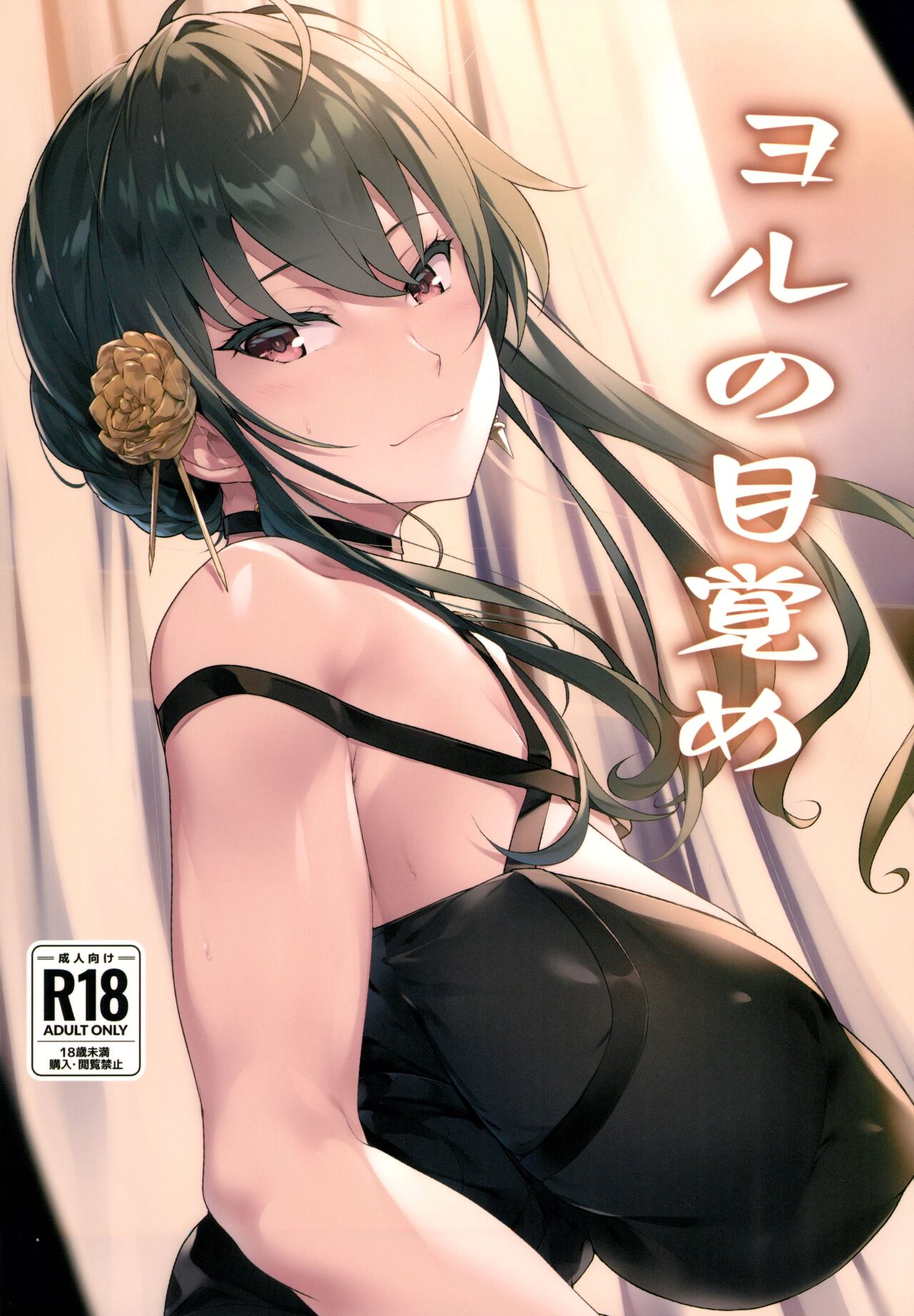 Yoru no Mezame - Page 1