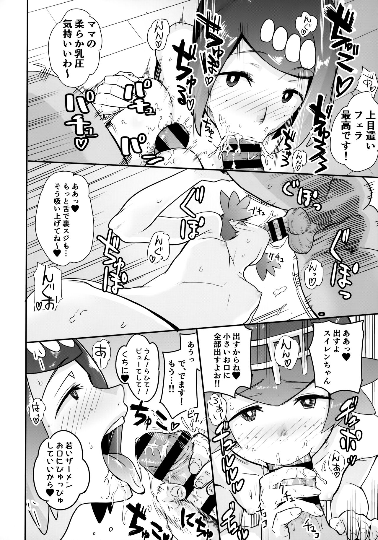Alola no Yoru no Sugata Soushuuhen - Page 13