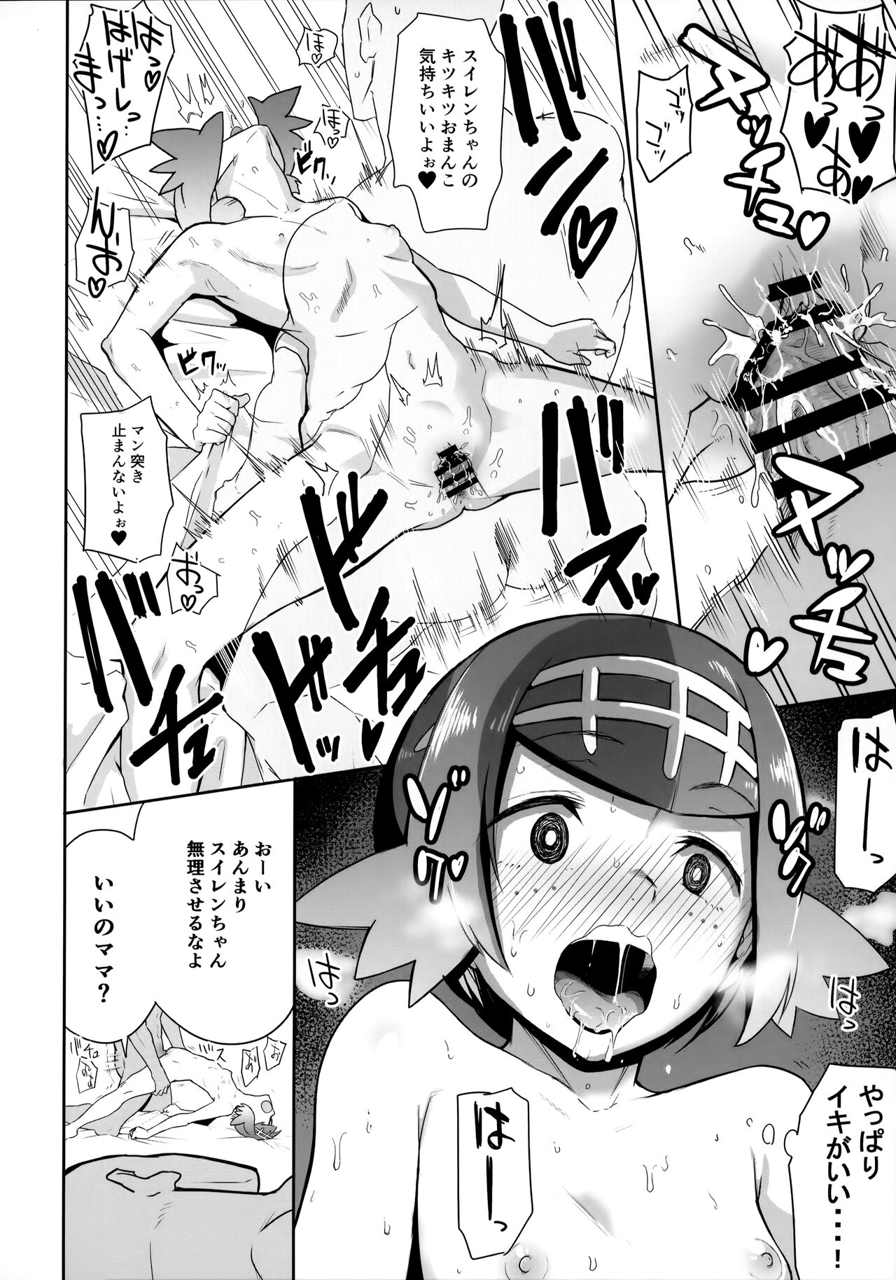 Alola no Yoru no Sugata Soushuuhen - Page 19