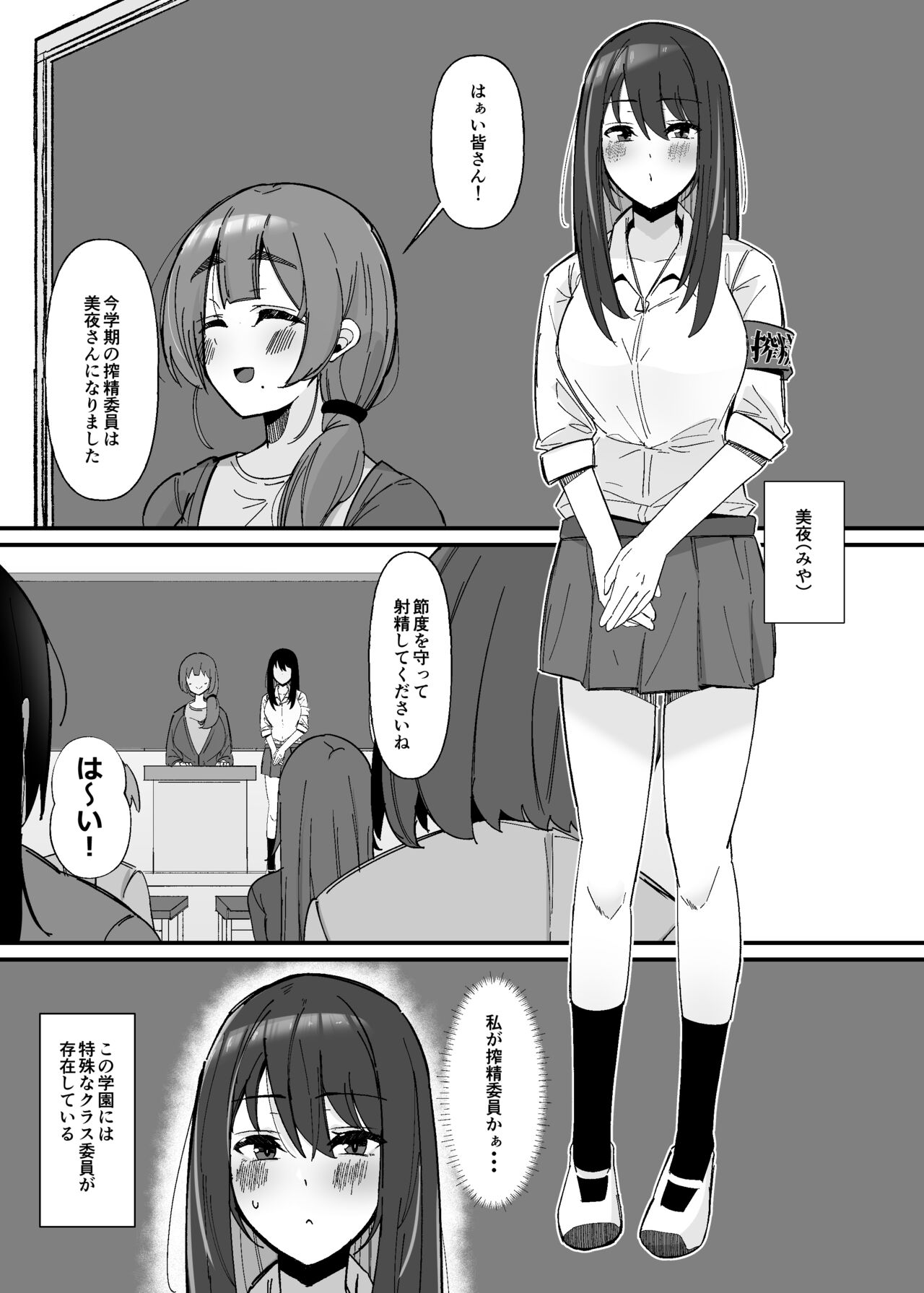 Futanari Sakusei Iin no Oshigoto - Page 2
