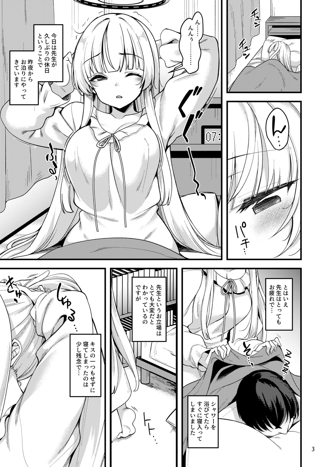 Sensei Issho ni Oyasumi Shimasen ka - Page 2