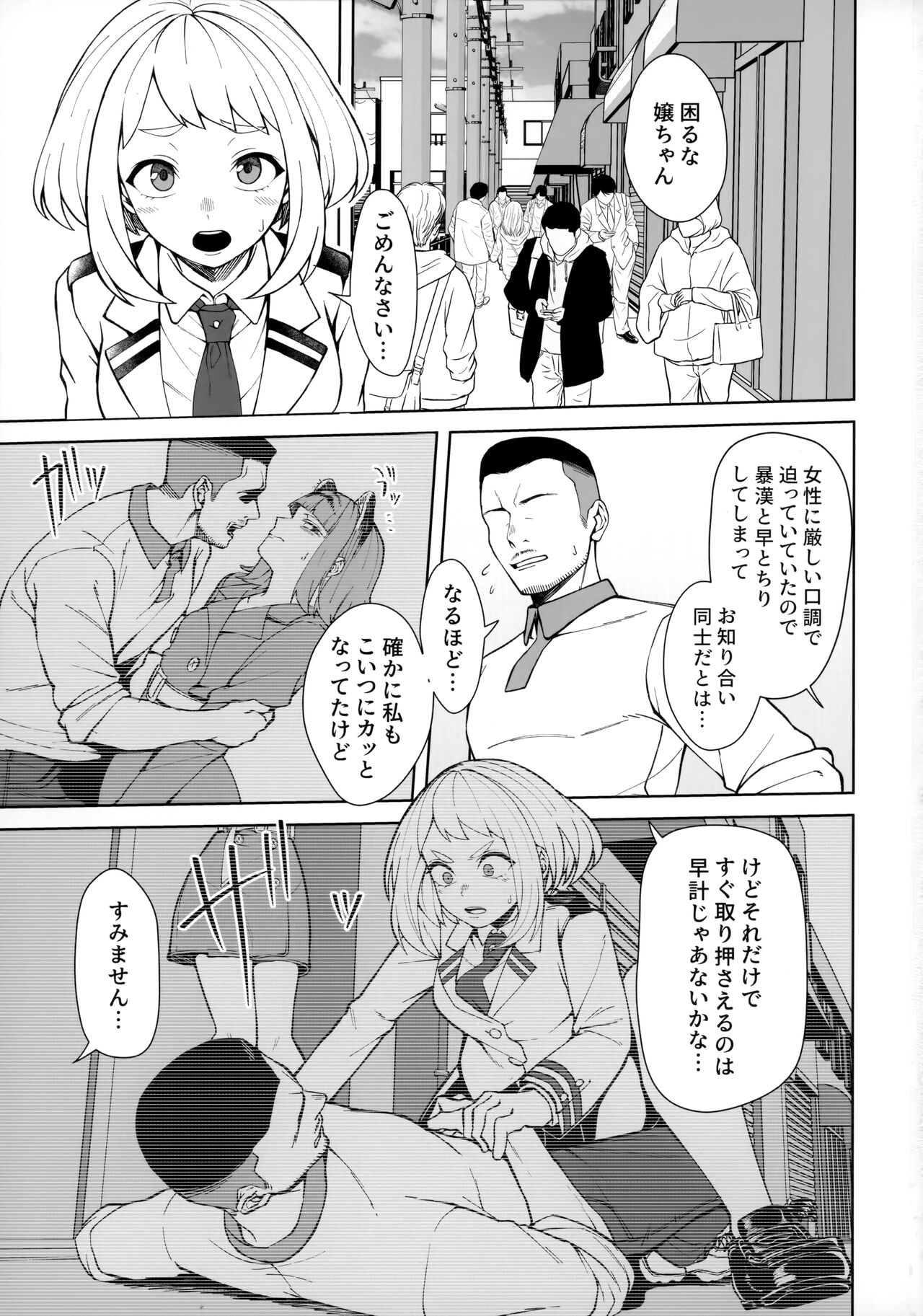 Pathetic Heroism - Page 2