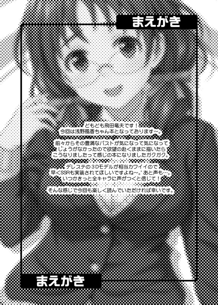 Fuka Fuka Fuuka - Page 2