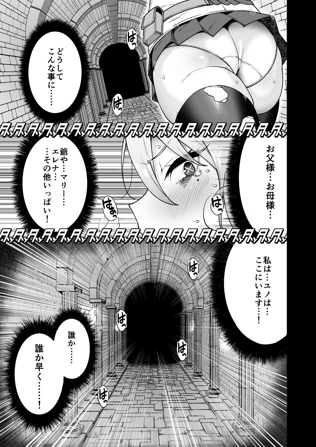 Ochibure Megami no Yamibaito - Page 2