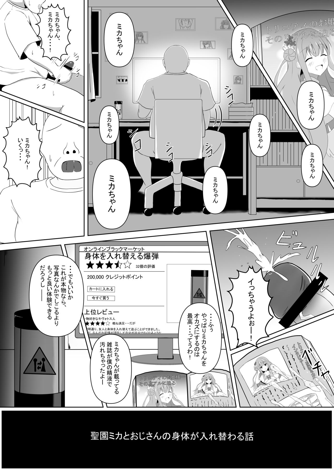 Mika-chan no Tame ni, Onaru ne? - Page 2
