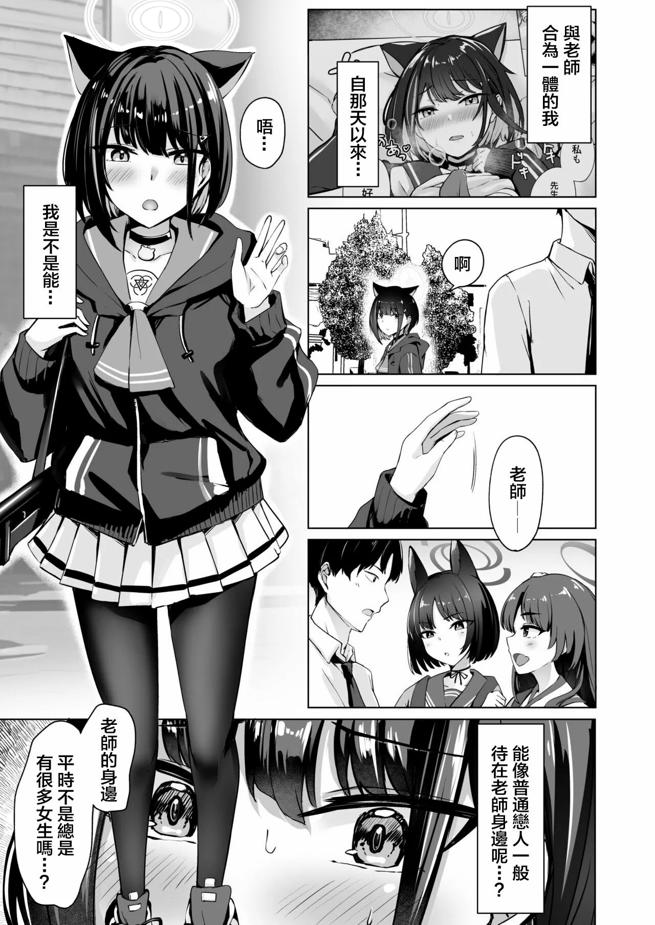 Piece of cake - Page 2