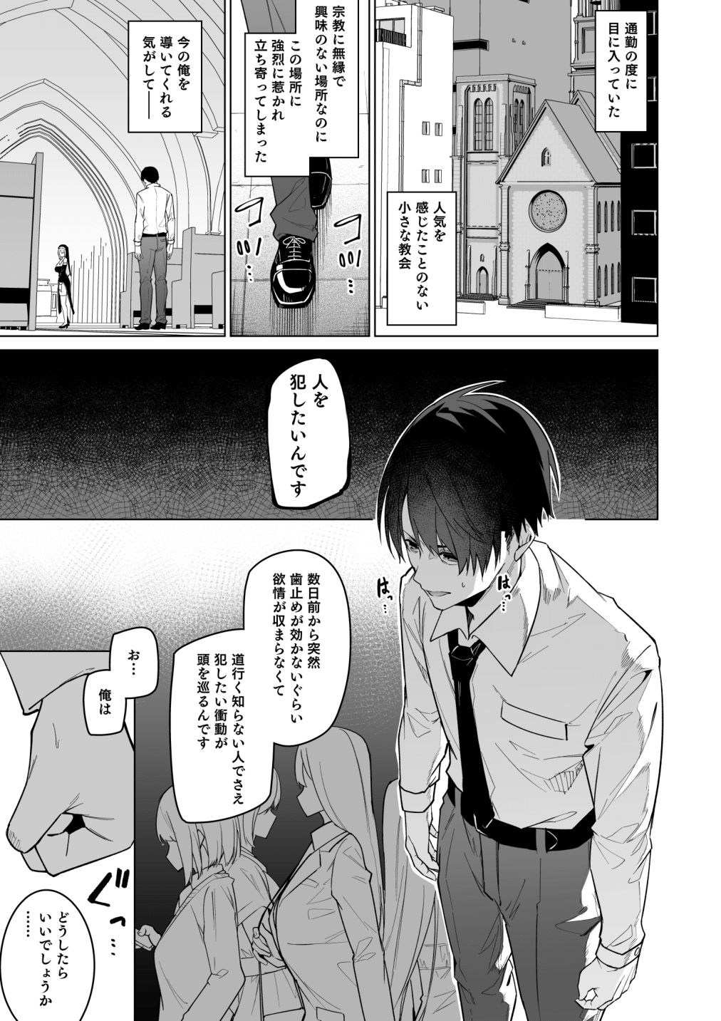 Zenkoutei Sister ni Kegare Jouka Sakuseisareru Hon - Page 3