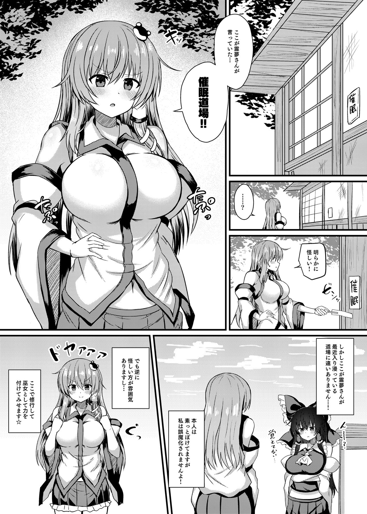 Kochiya Sanae Saimin Shugyou - Page 3