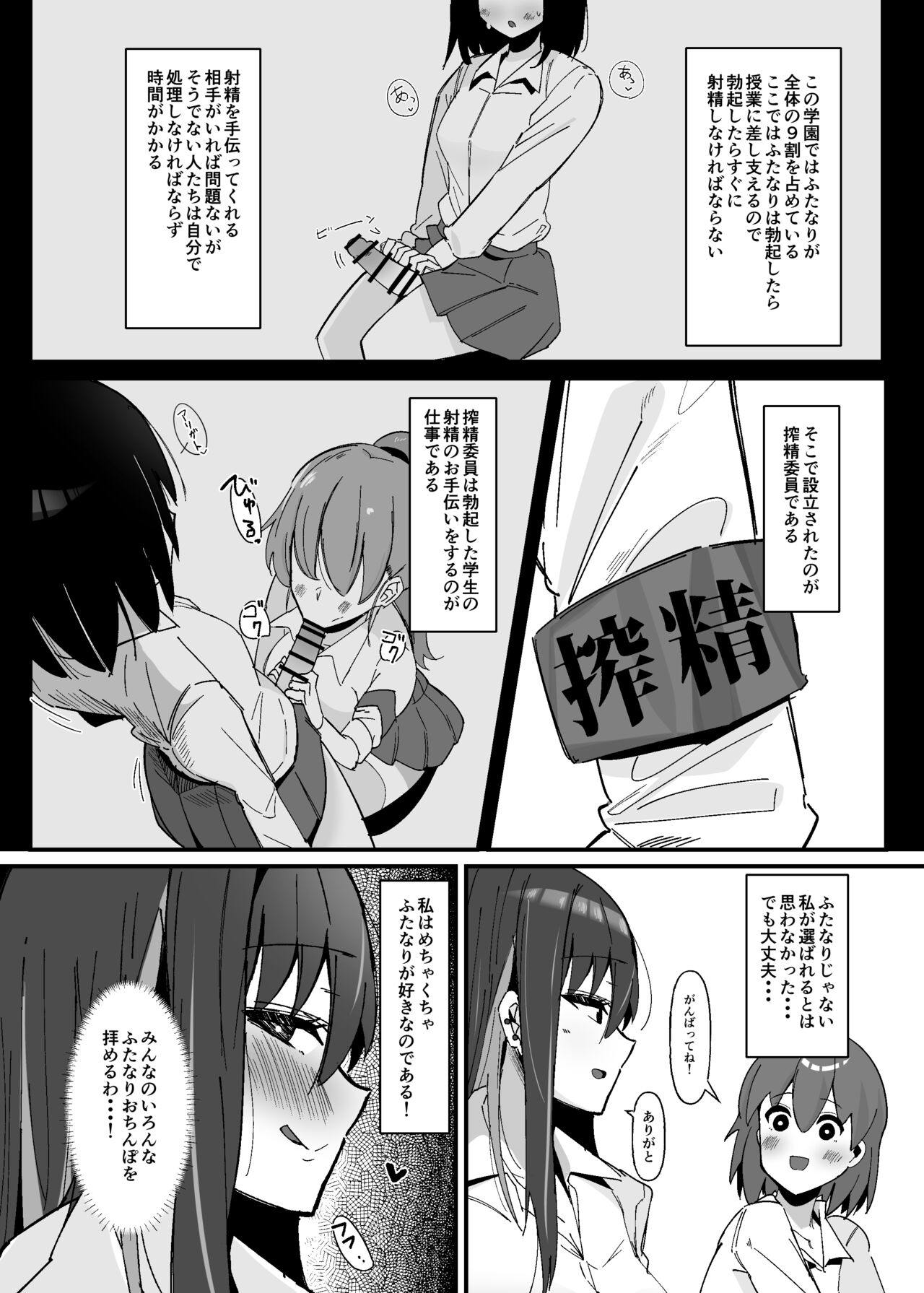 Futanari Sakusei Iin no Oshigoto - Page 3