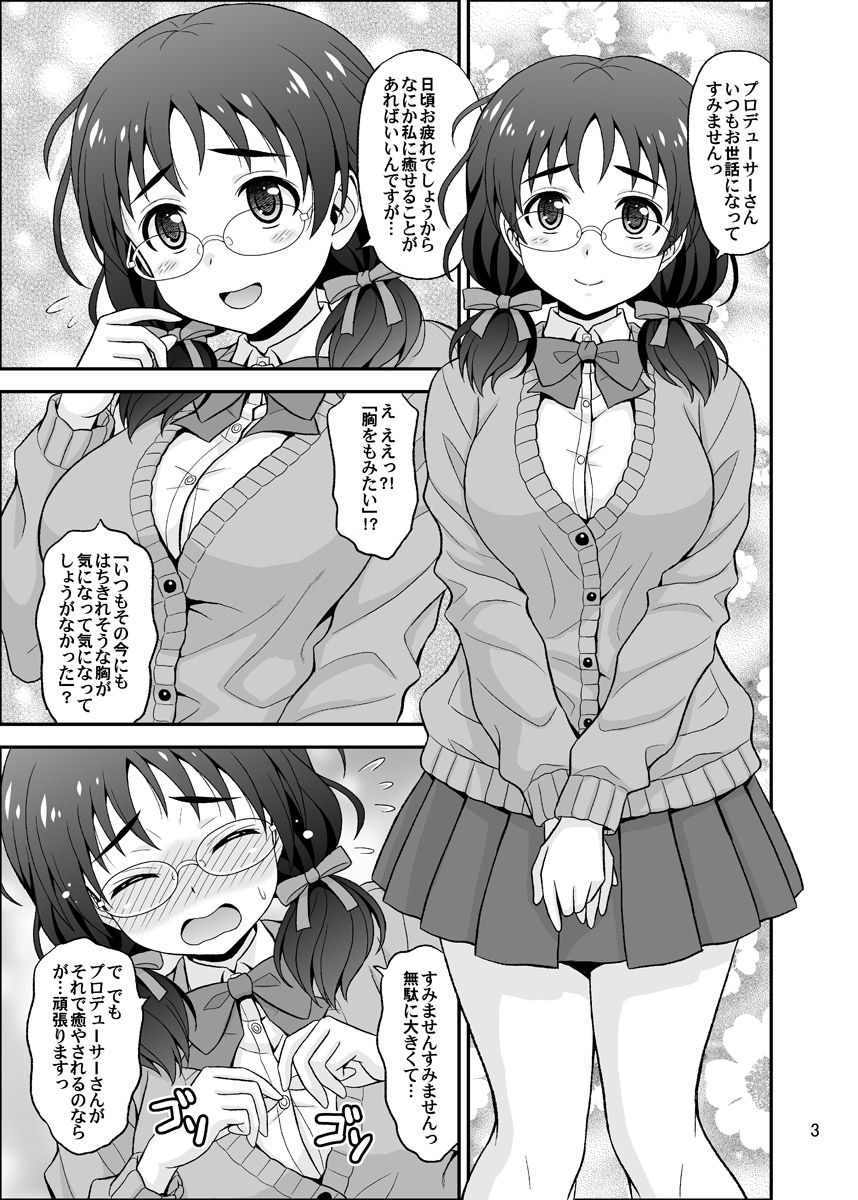 Fuka Fuka Fuuka - Page 3