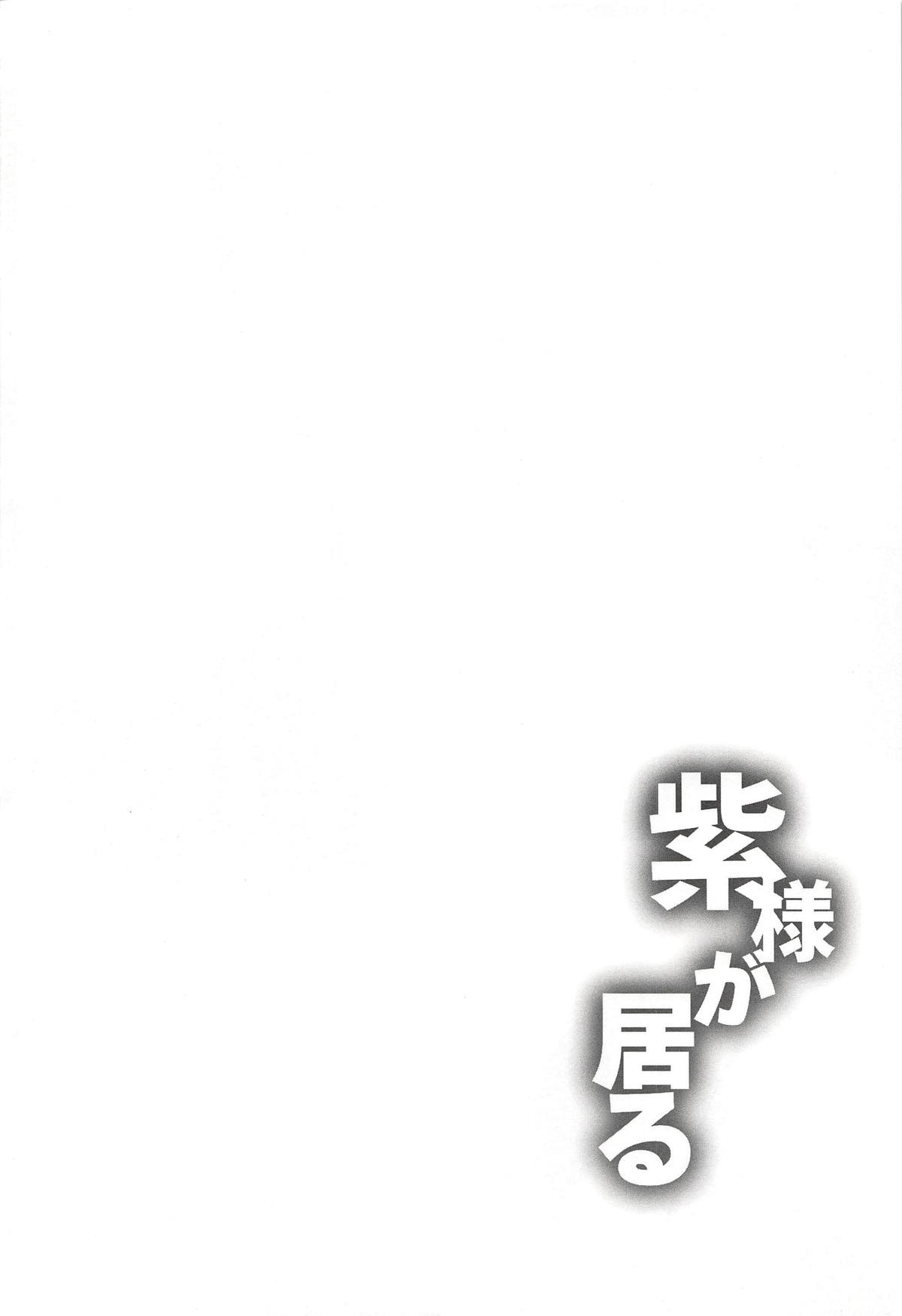Yukari-sama ga Iru - Page 3