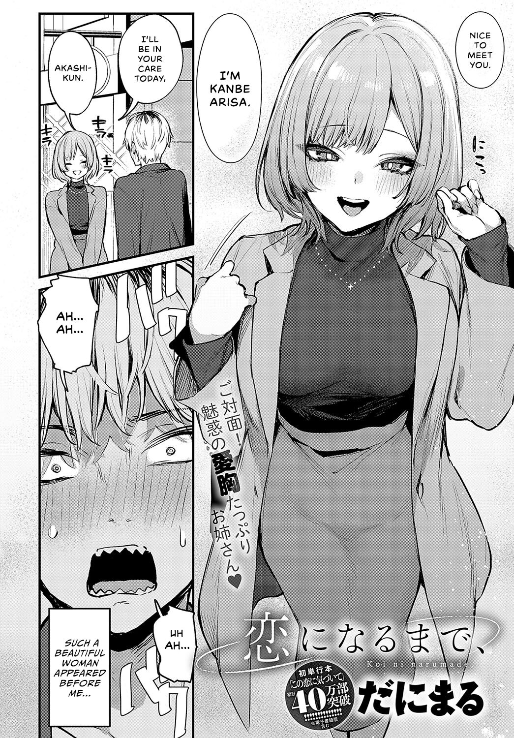 Koi ni Naru Made | Until It Becomes Love - Page 3
