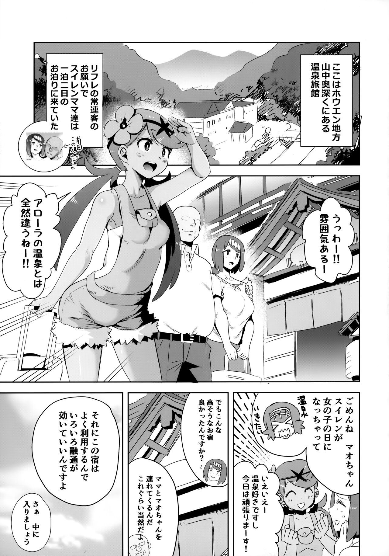 Alola no Yoru no Sugata Soushuuhen - Page 30