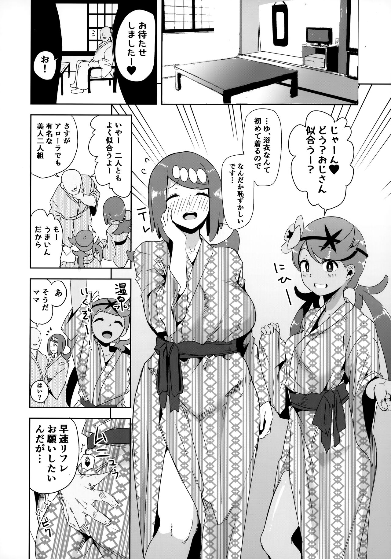 Alola no Yoru no Sugata Soushuuhen - Page 31