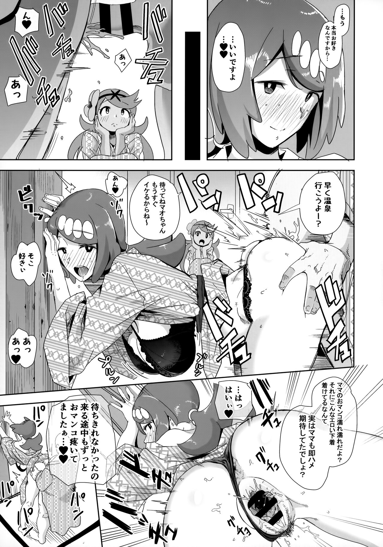 Alola no Yoru no Sugata Soushuuhen - Page 32
