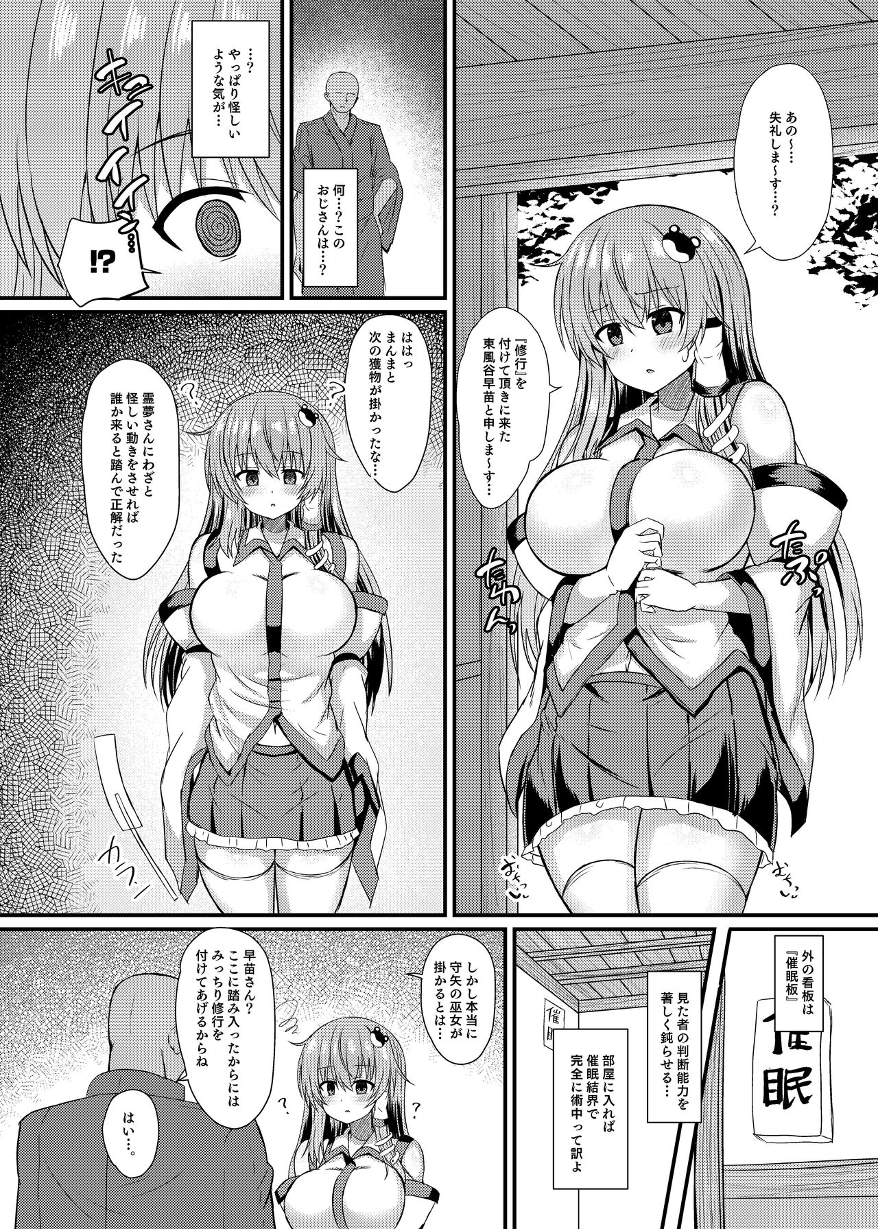 Kochiya Sanae Saimin Shugyou - Page 4