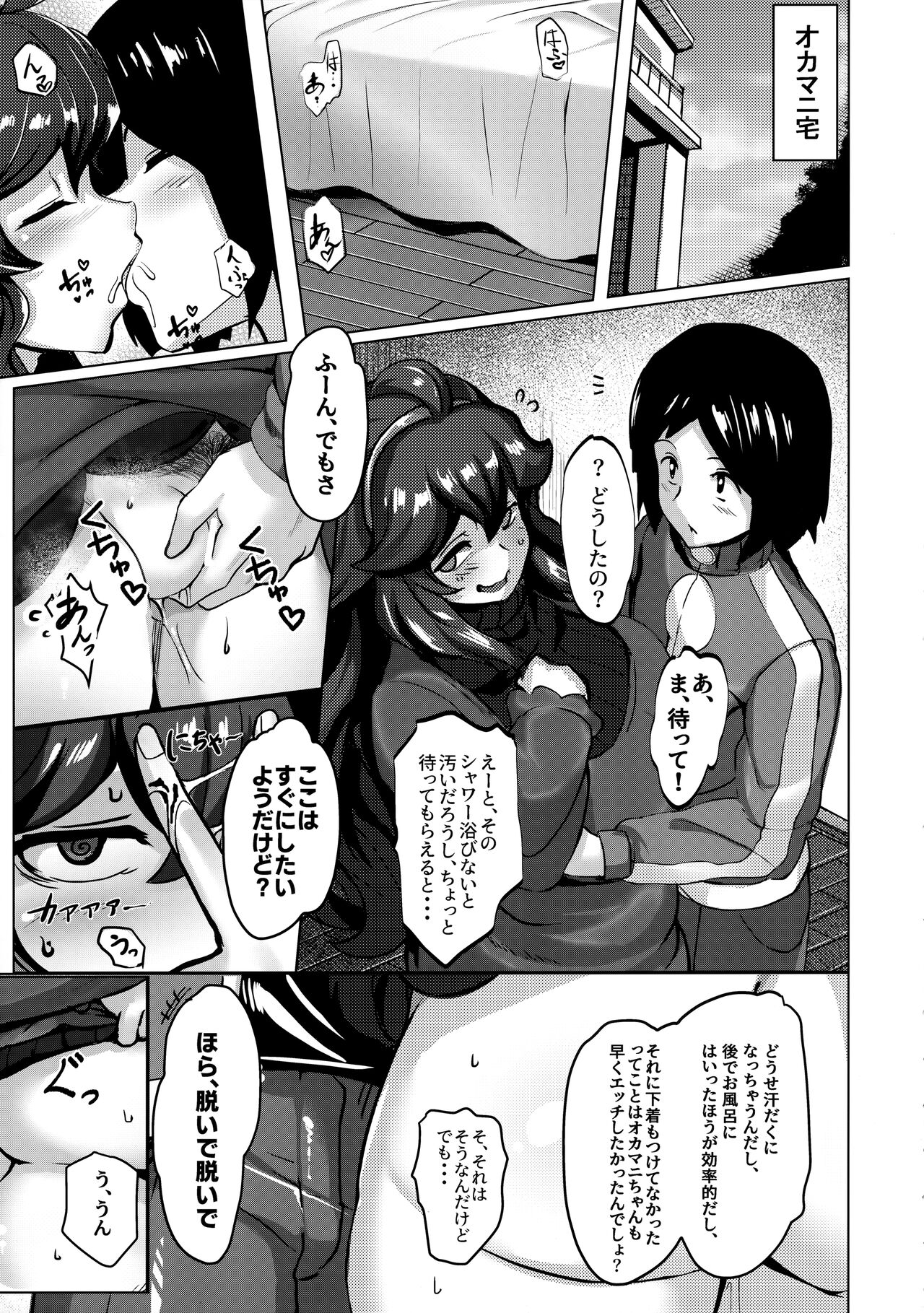Okamani-chan no Gohoushi Life - Page 4