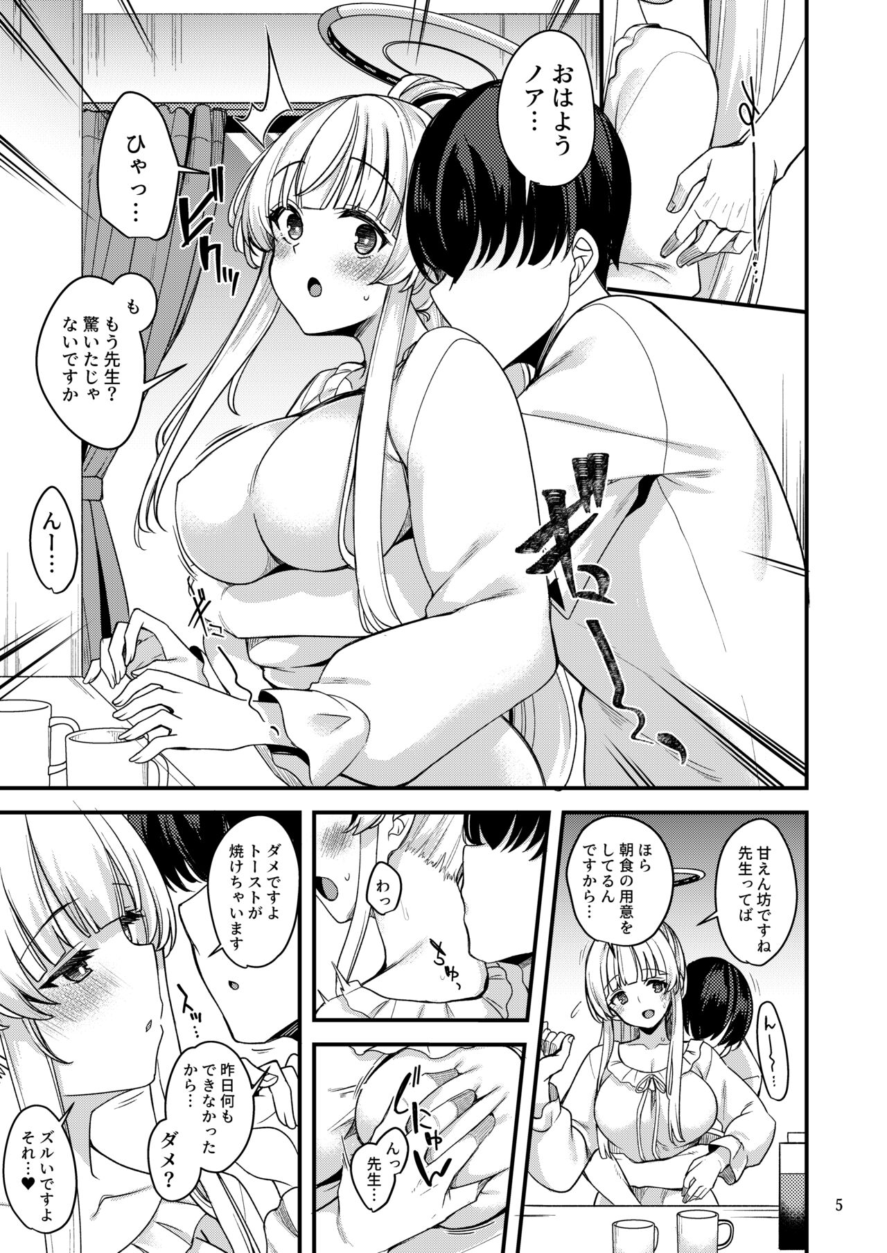 Sensei Issho ni Oyasumi Shimasen ka - Page 4