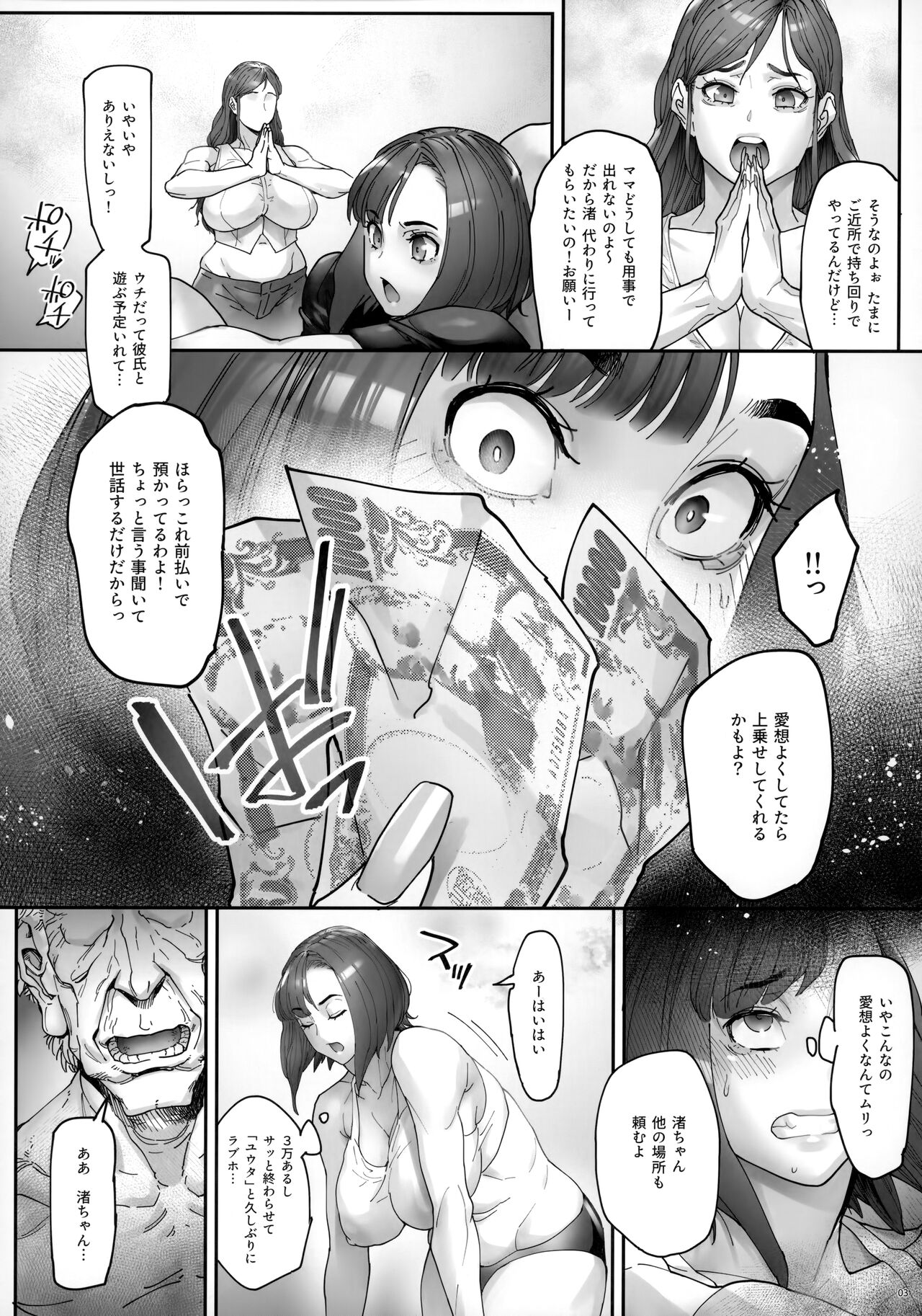 Kaigo Beit de Iroboke Jijii no Gouin na Yokkyuu to Okane no Mae ni Chitai o Sarasu JK - Page 4