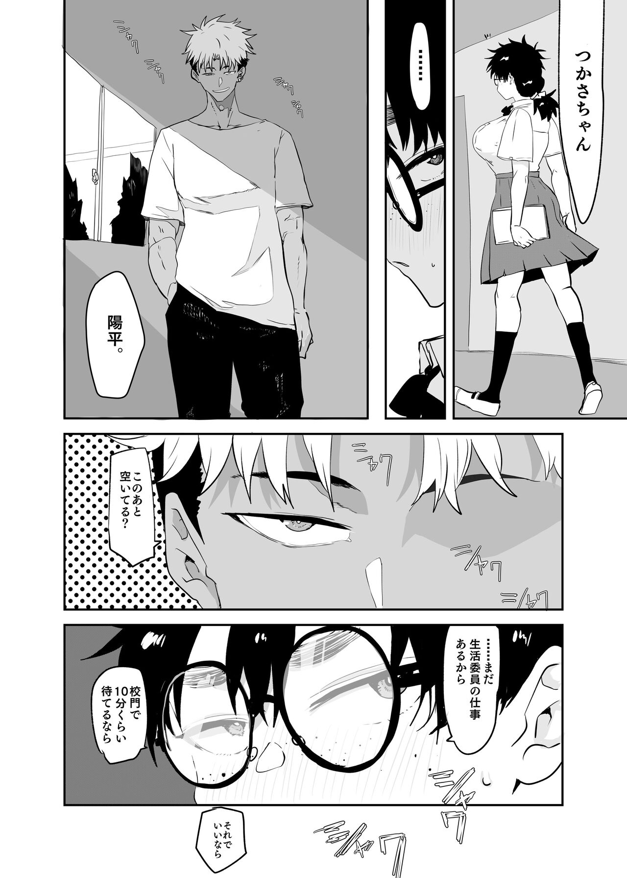 Uesugi Tsukasa wa Kaihatsu Sareteiru - Page 4