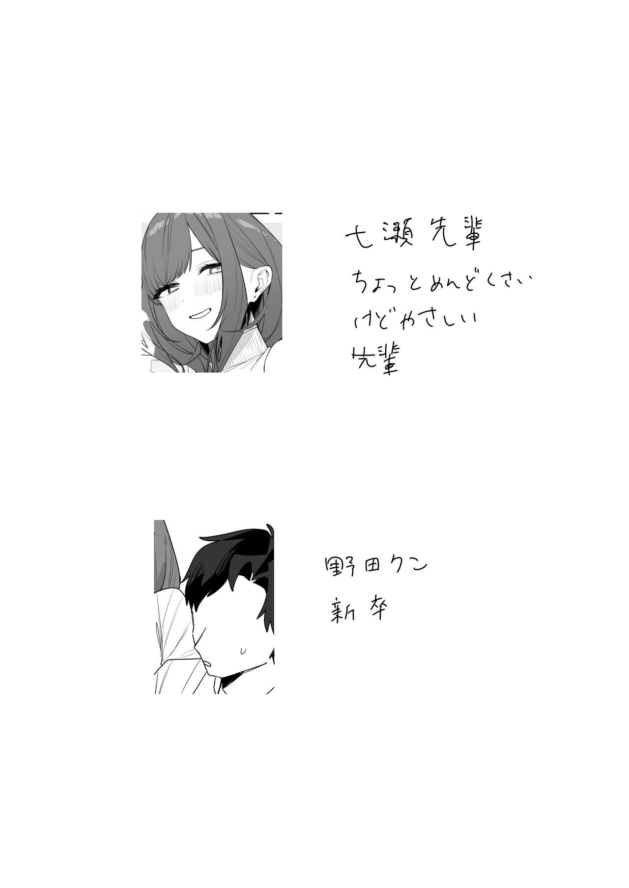 Chotto Daruikedo Yasashikute Mendoumi ga Yokute Ironna Keiken Sasete Kureru Senpai no Hanashi - Page 4