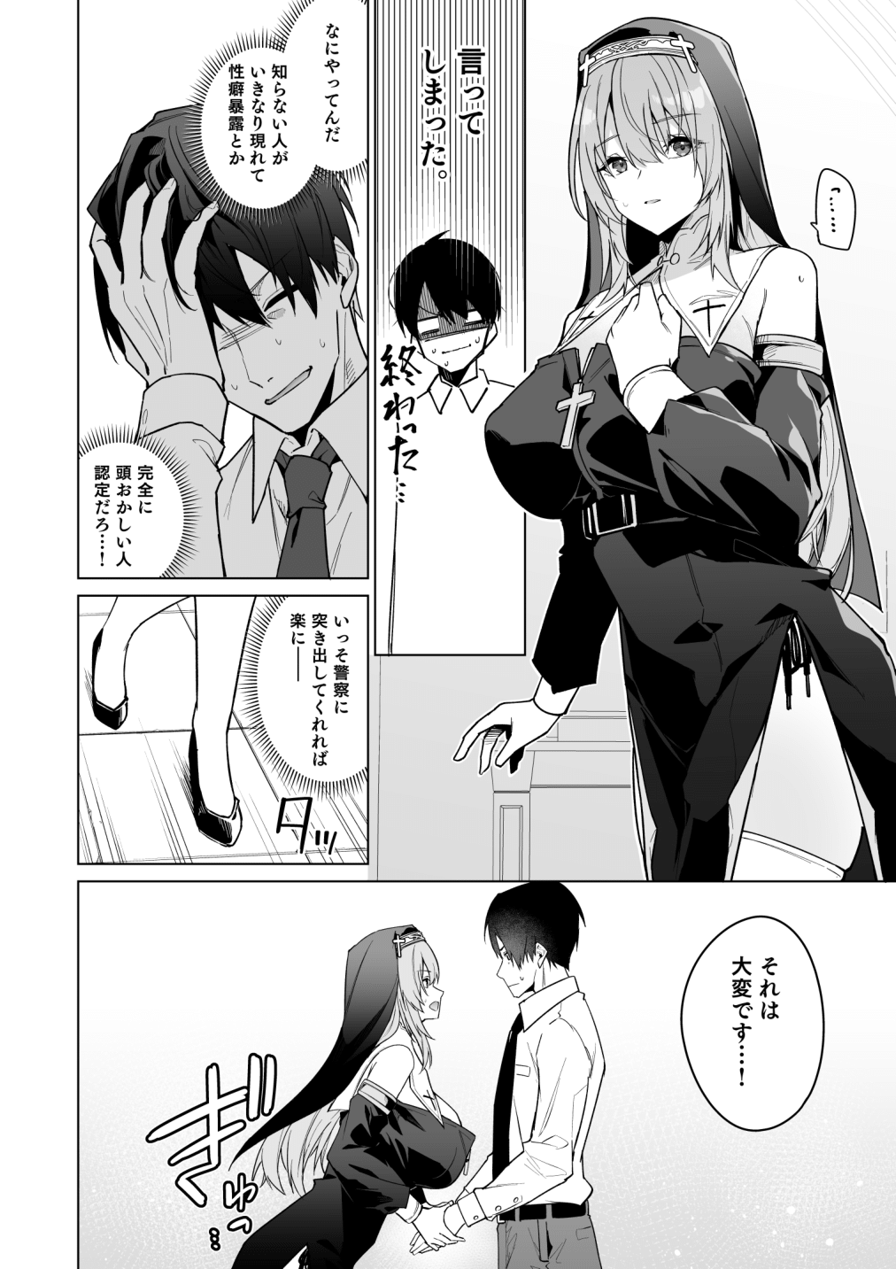 Zenkoutei Sister ni Kegare Jouka Sakuseisareru Hon - Page 4