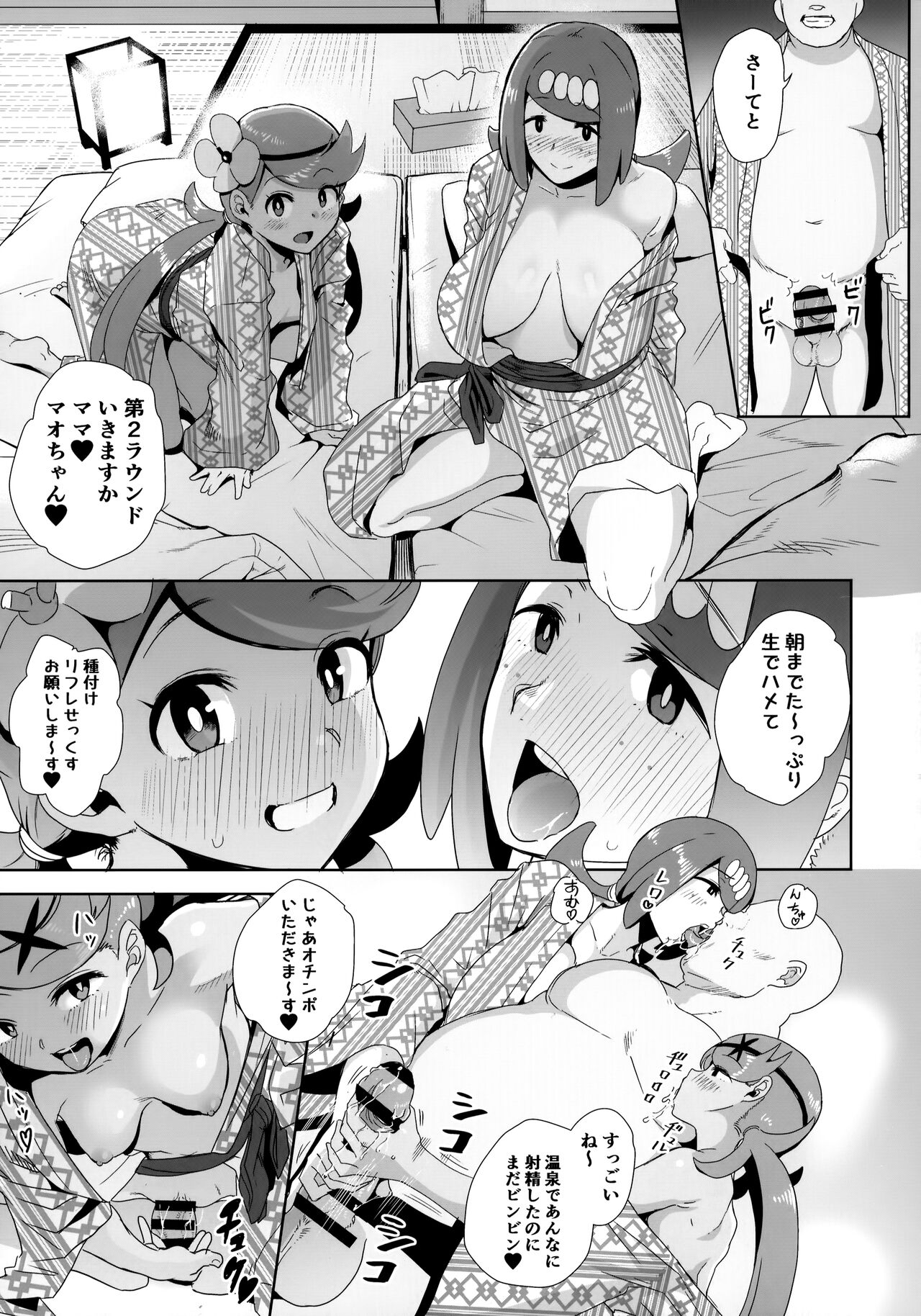 Alola no Yoru no Sugata Soushuuhen - Page 46
