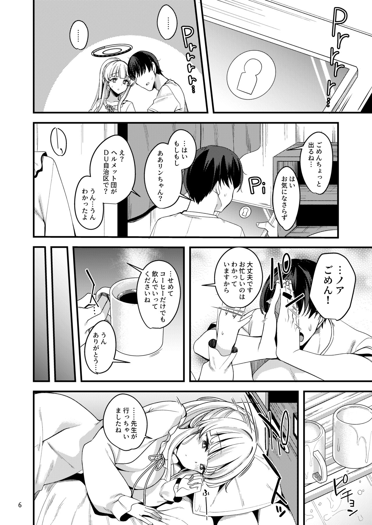Sensei Issho ni Oyasumi Shimasen ka - Page 5