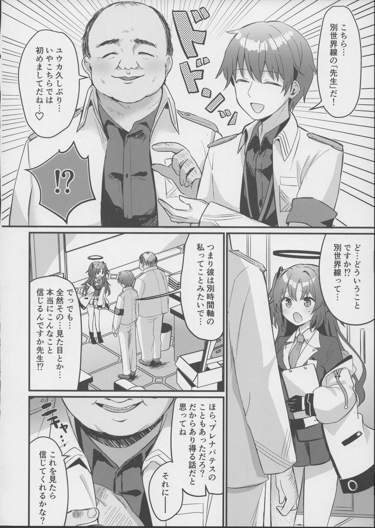 Kimodebu Sugite Kivotos o Horoboshita Sensei ga Bessekaisen no Yuuka o NTR Ryoujoku suru Hon - Page 5