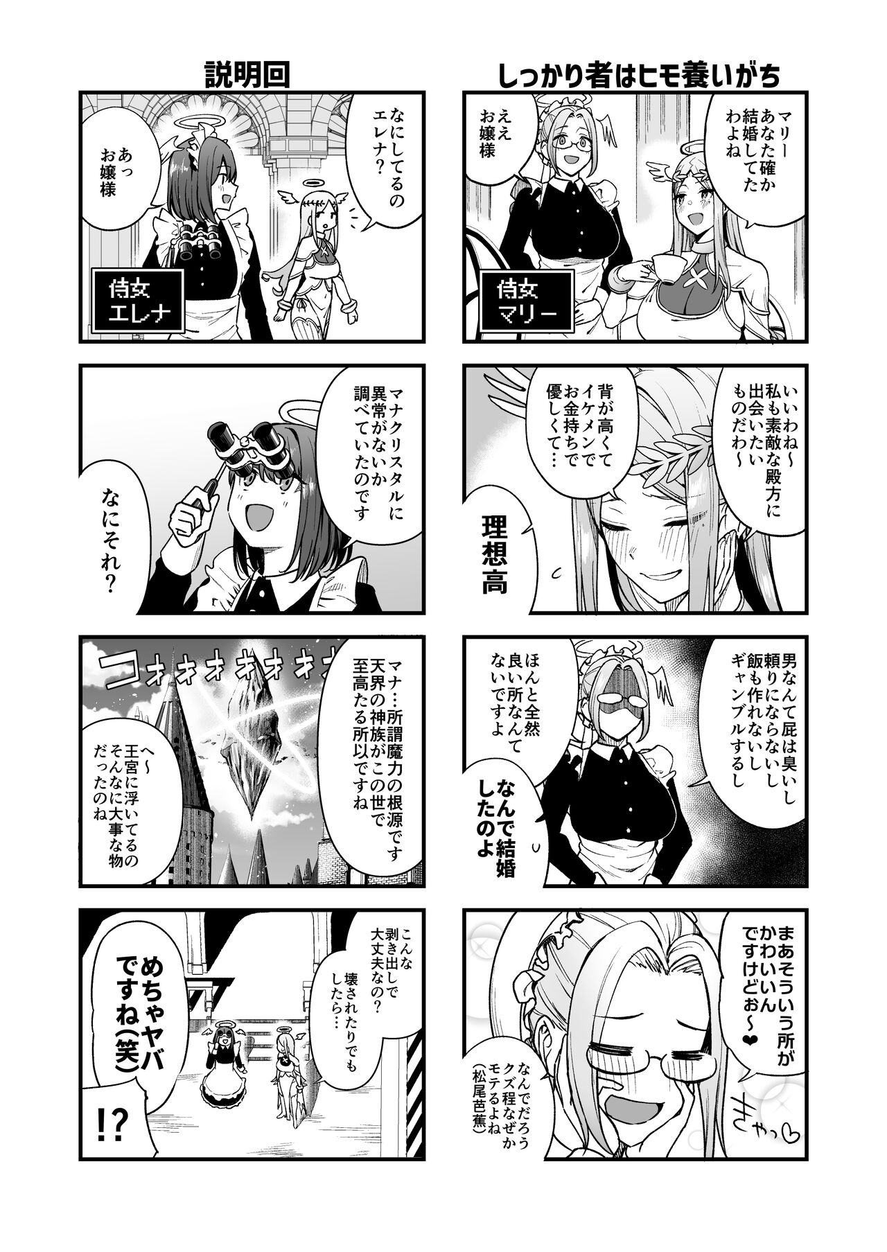 Ochibure Megami no Yamibaito - Page 5