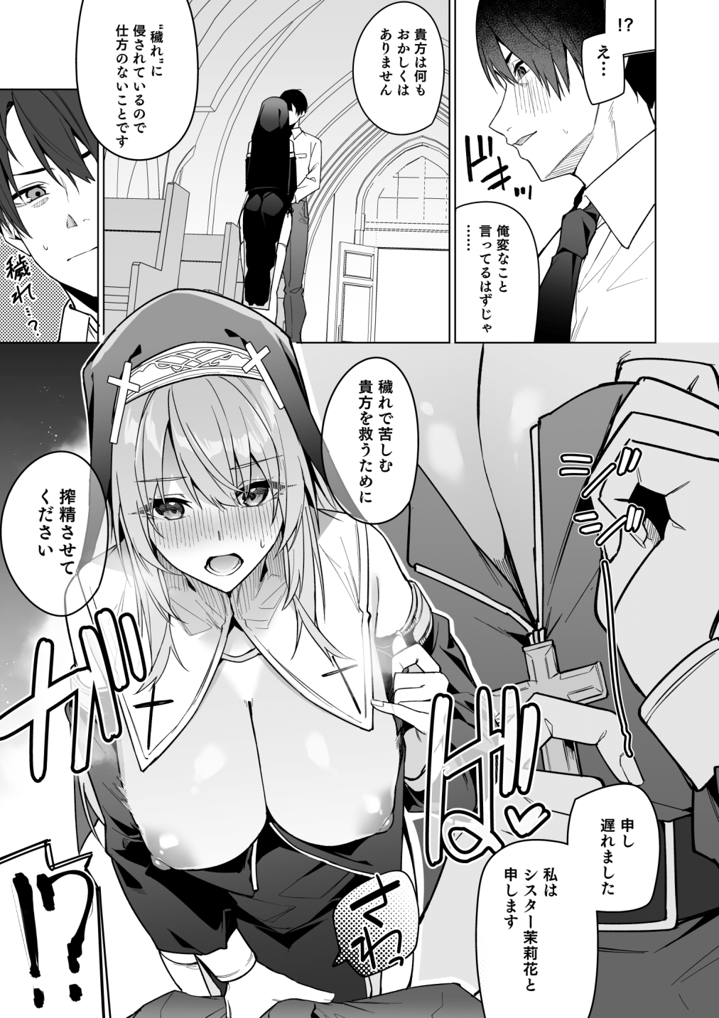 Zenkoutei Sister ni Kegare Jouka Sakuseisareru Hon - Page 5