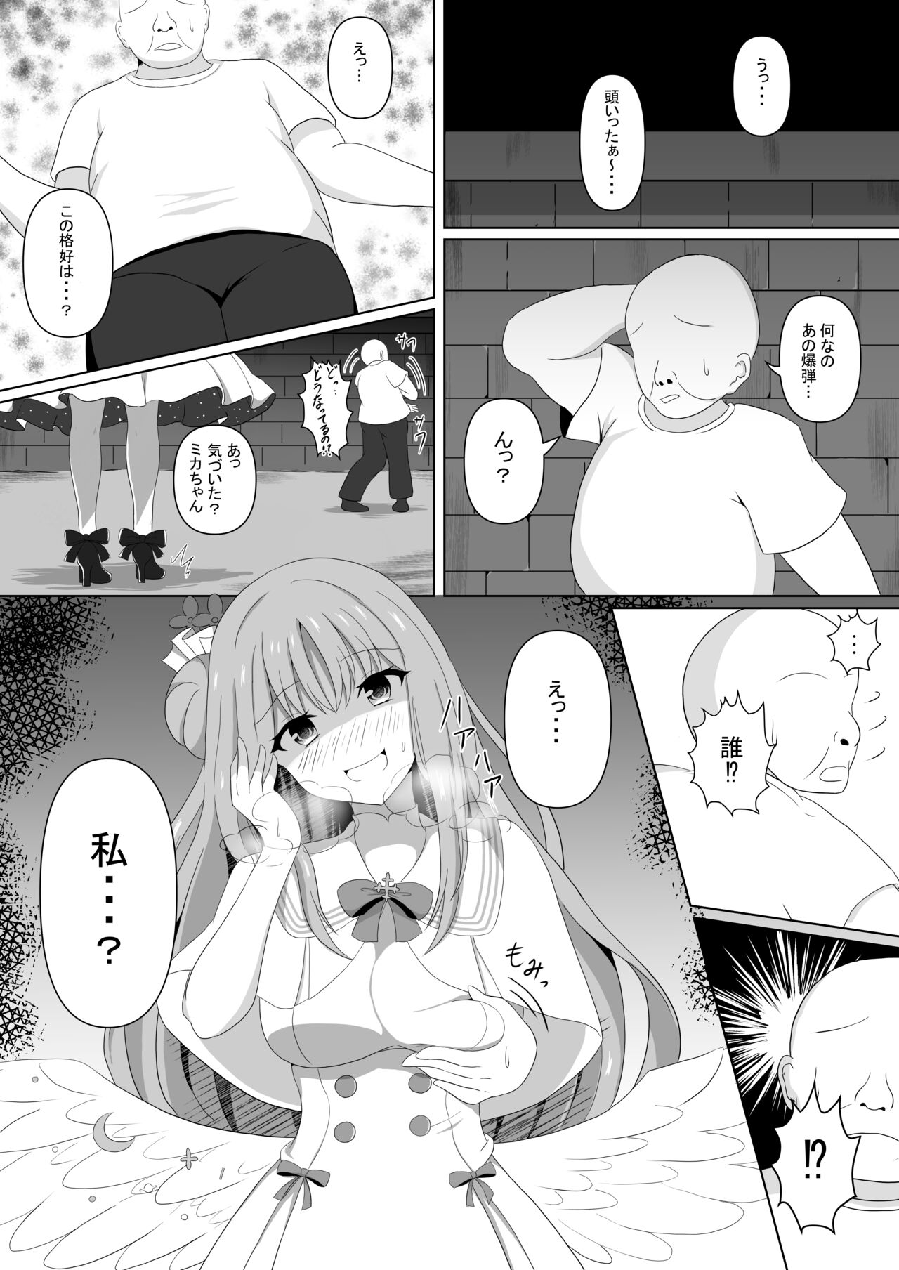 Mika-chan no Tame ni, Onaru ne? - Page 5