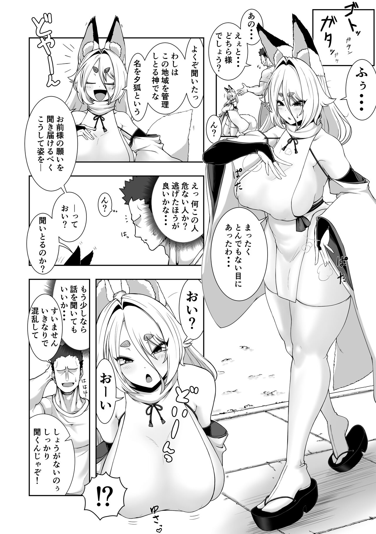 Kami-sama Kitsune Yuuko-san to no Nuregoto Shinji - Page 5